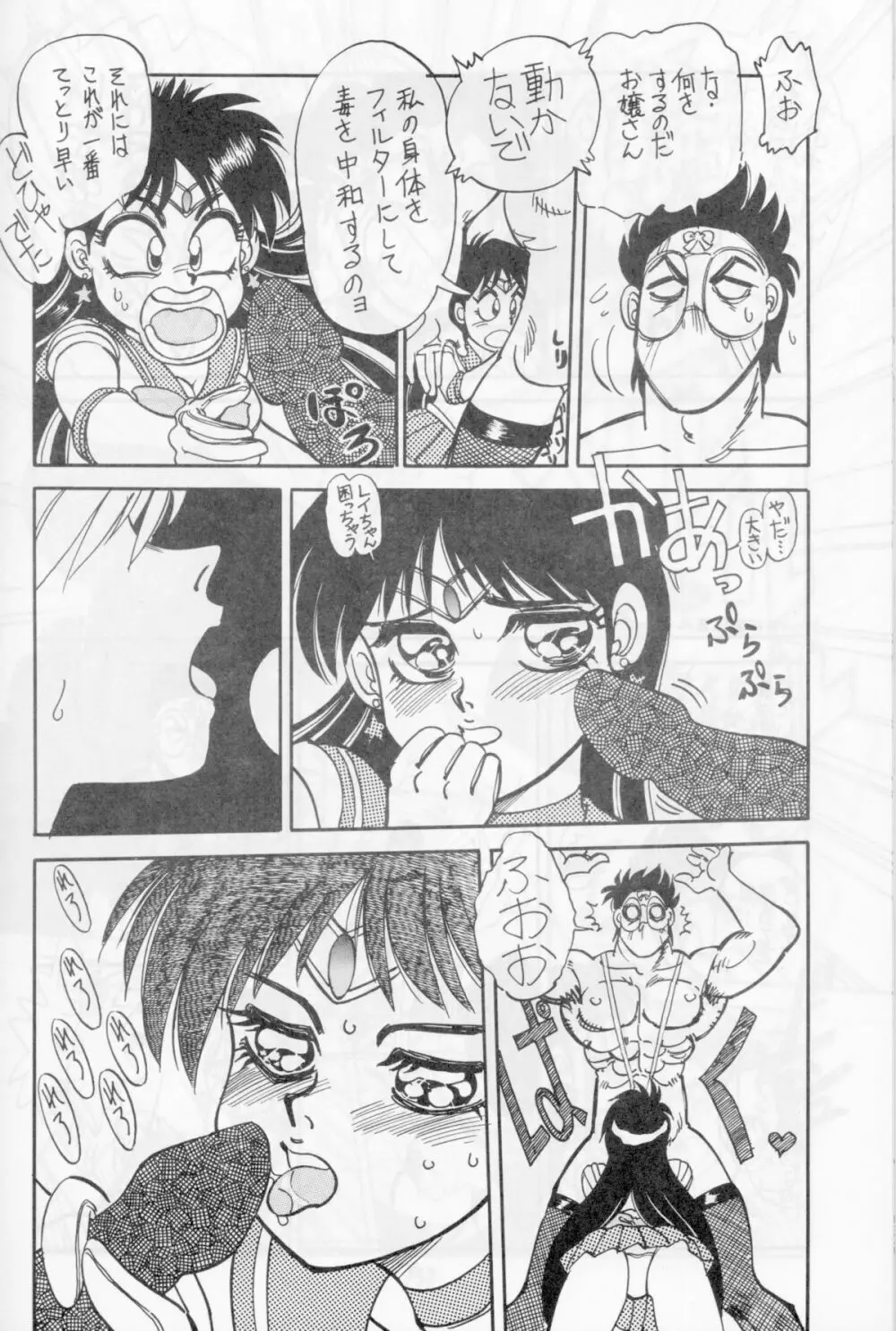 まんとう 伍 - page18