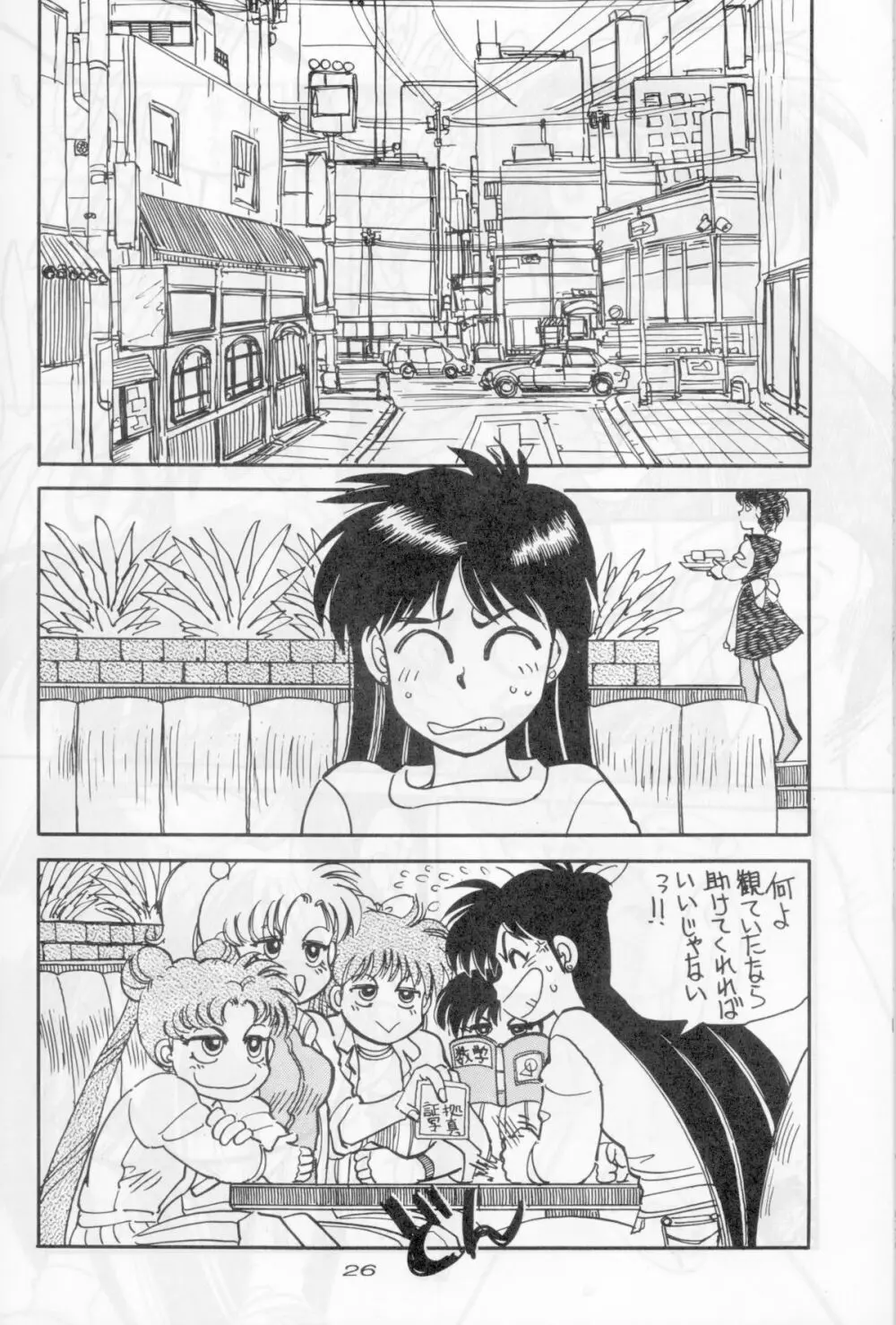 まんとう 伍 - page24