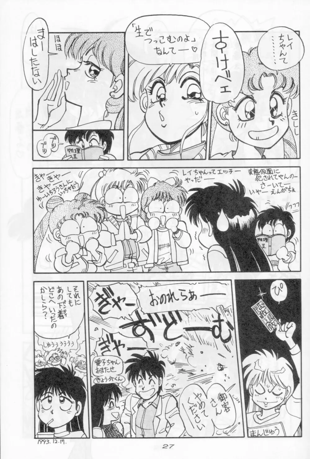 まんとう 伍 - page25