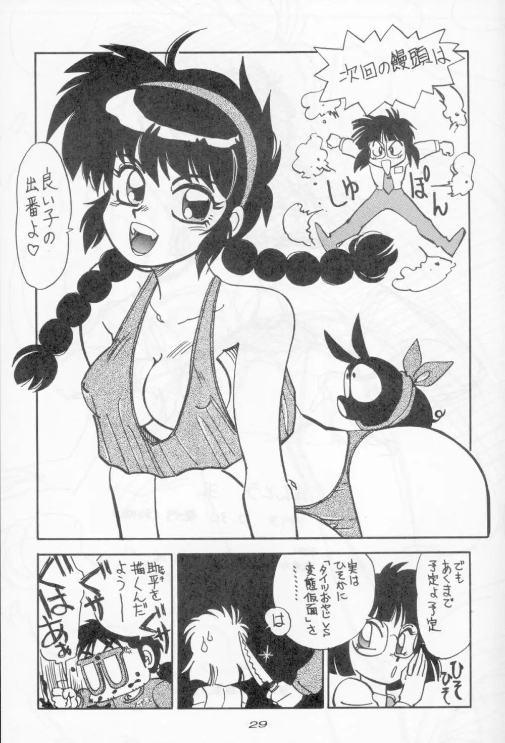 まんとう 伍 - page27