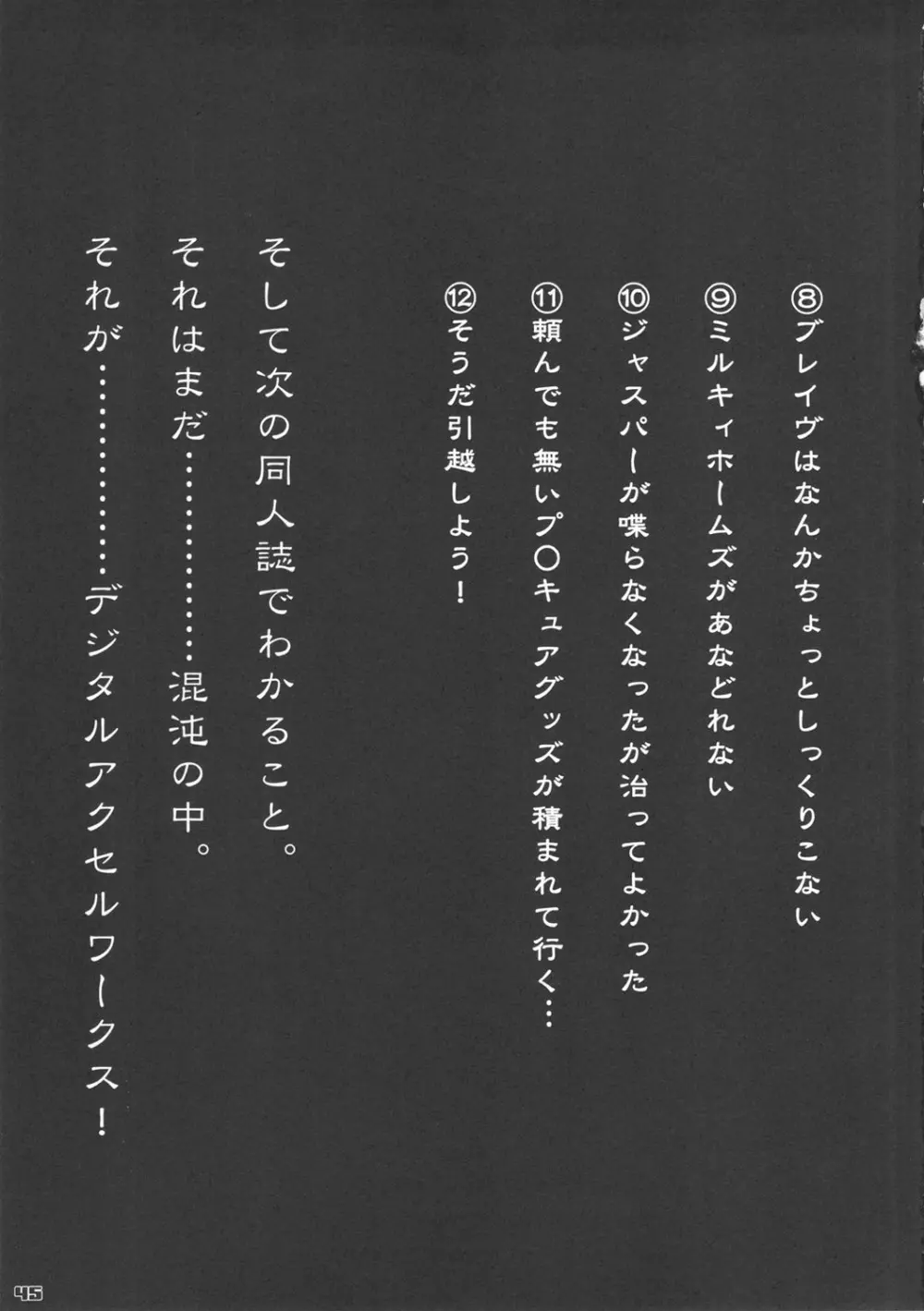 INAZUMA SILHOUETTE - page45