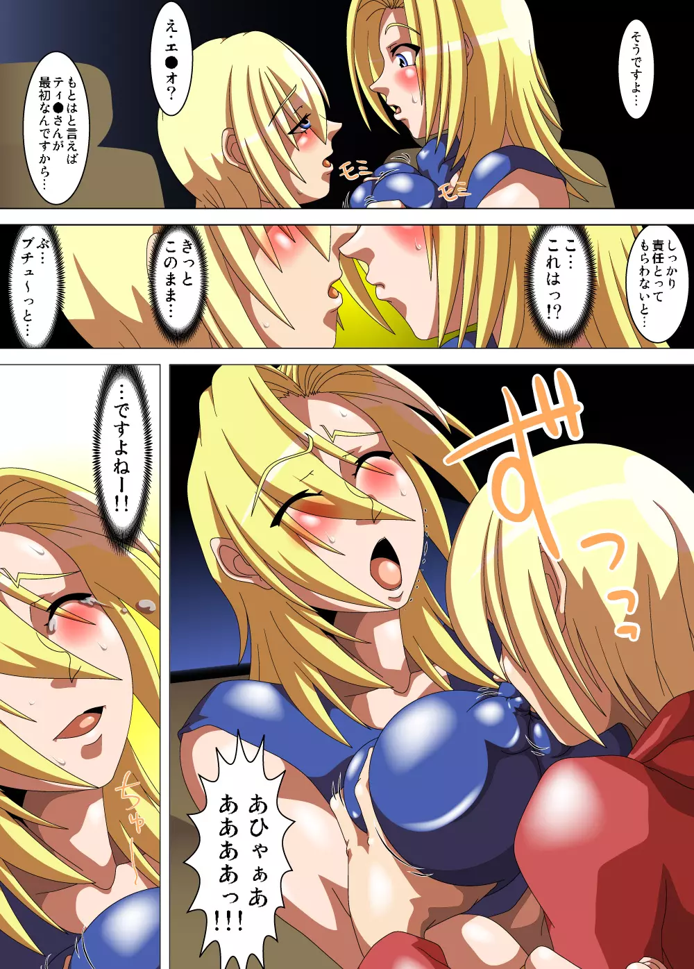 お姉さんハント#F - page12