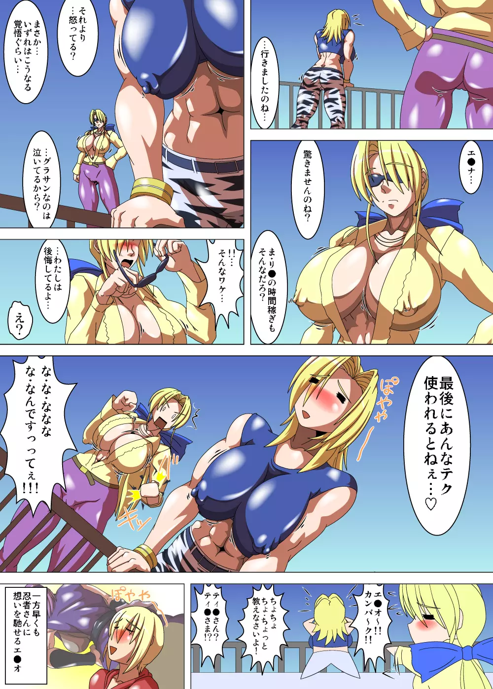 お姉さんハント#F - page23