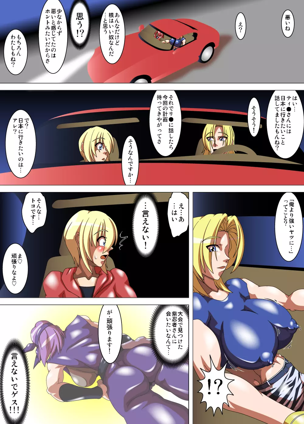 お姉さんハント#F - page8