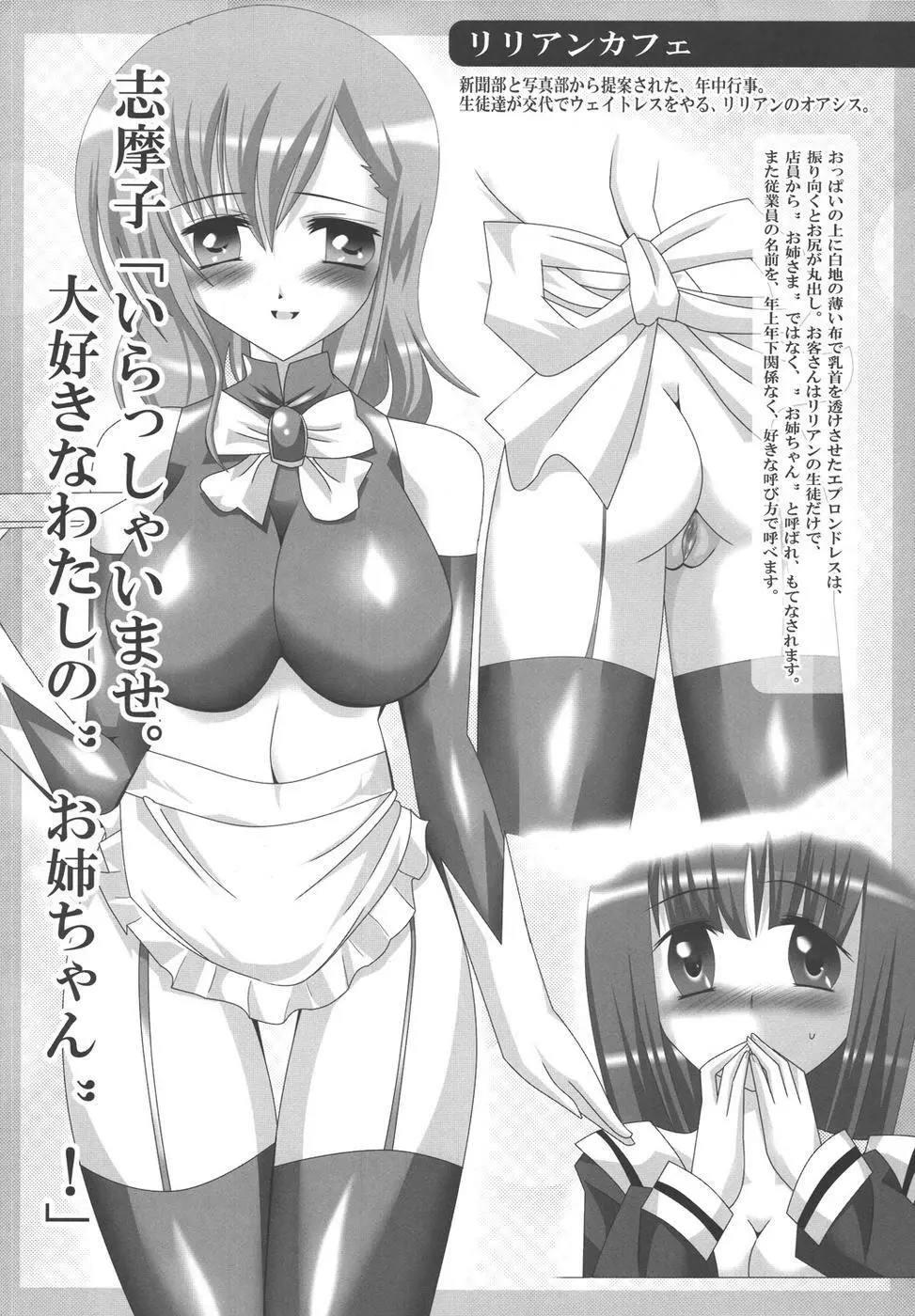 レズ萌え リリアン☆公式ファンブック - page5