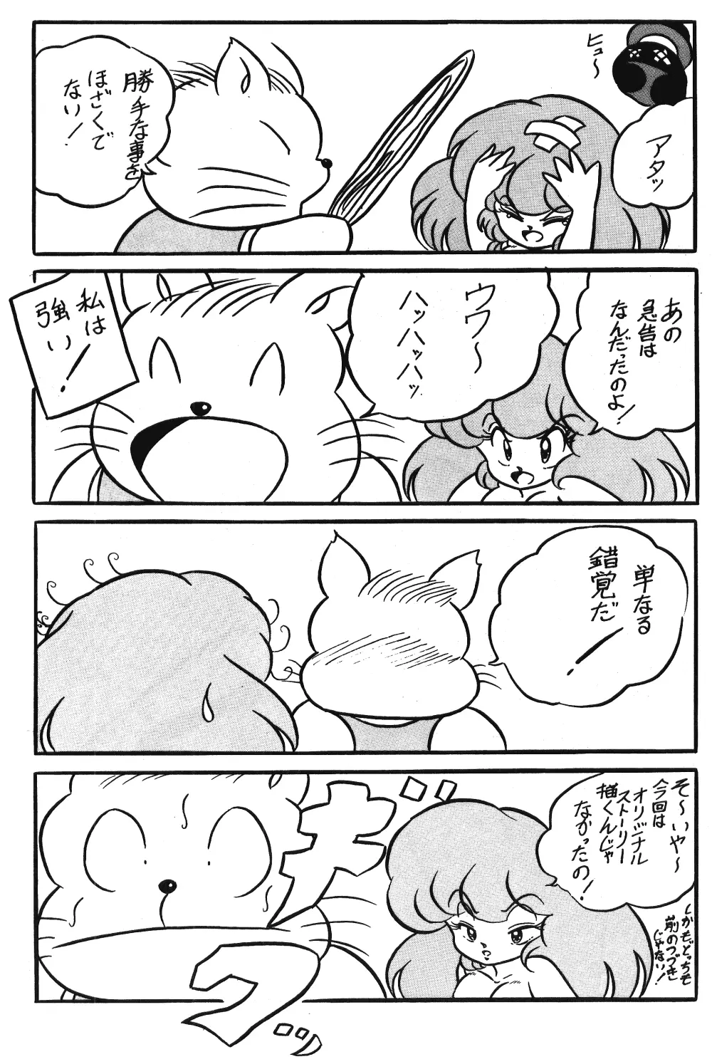 C-COMPANY SPECIAL STAGE 5 - page20