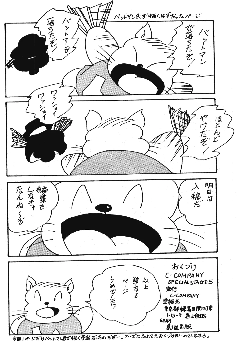 C-COMPANY SPECIAL STAGE 5 - page41