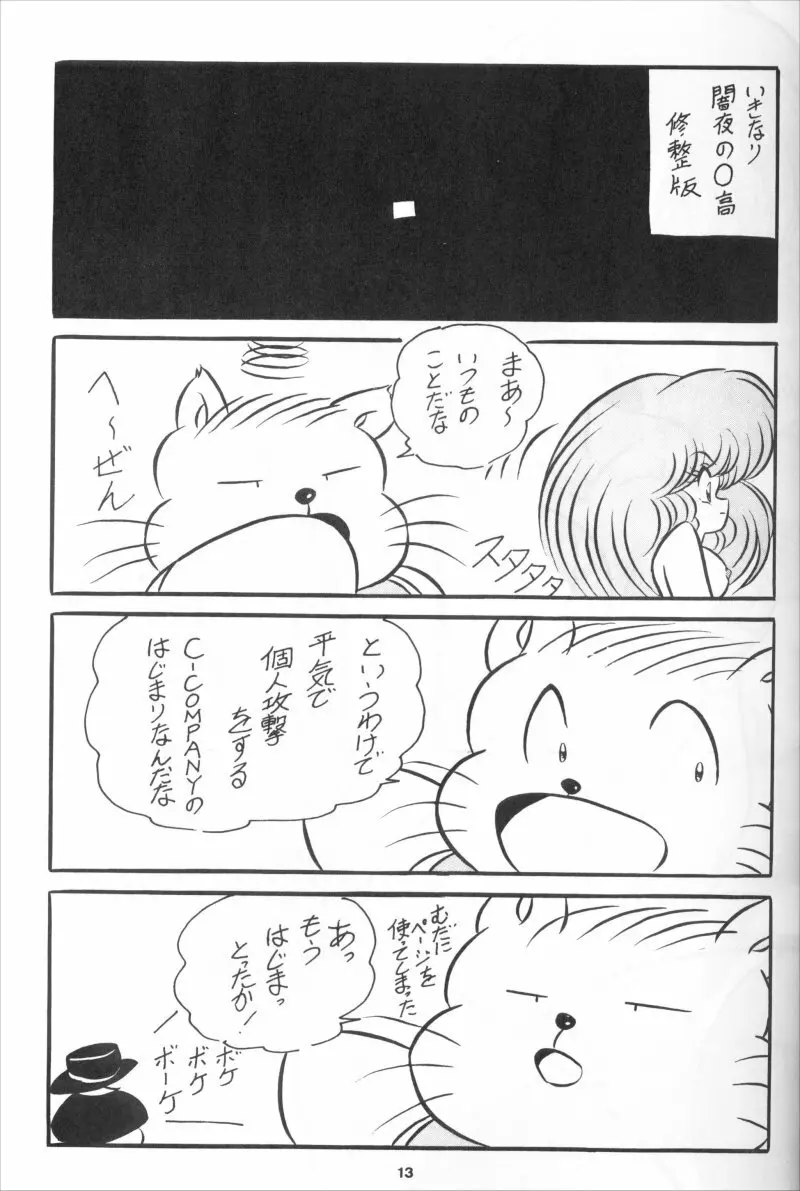 C-COMPANY SPECIAL STAGE 11 - page14