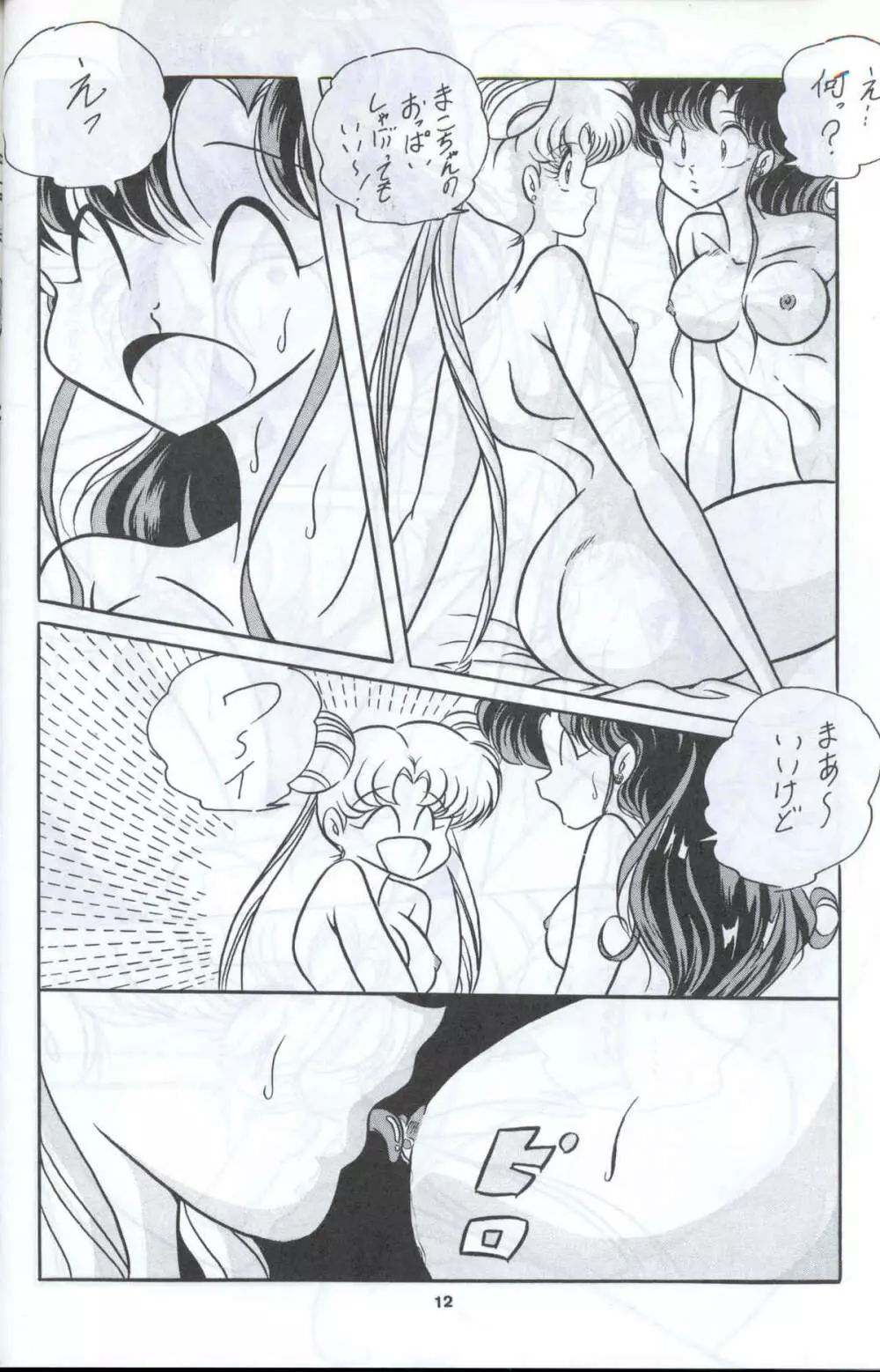 C-COMPANY SPECIAL STAGE 12 - page13