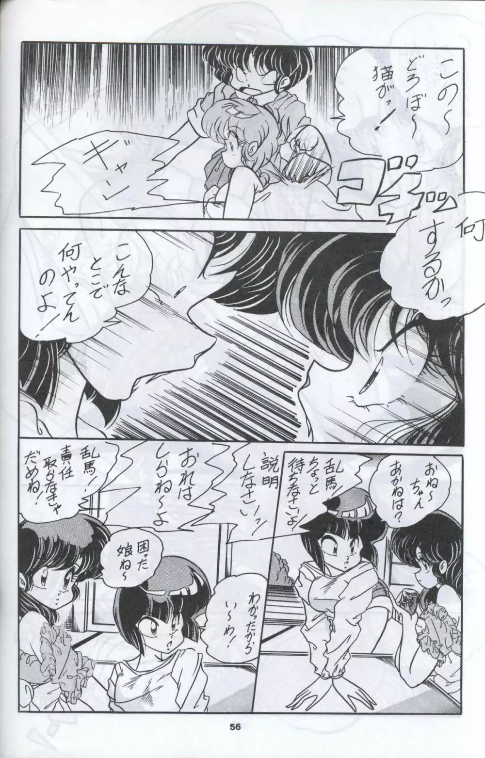 C-COMPANY SPECIAL STAGE 12 - page57