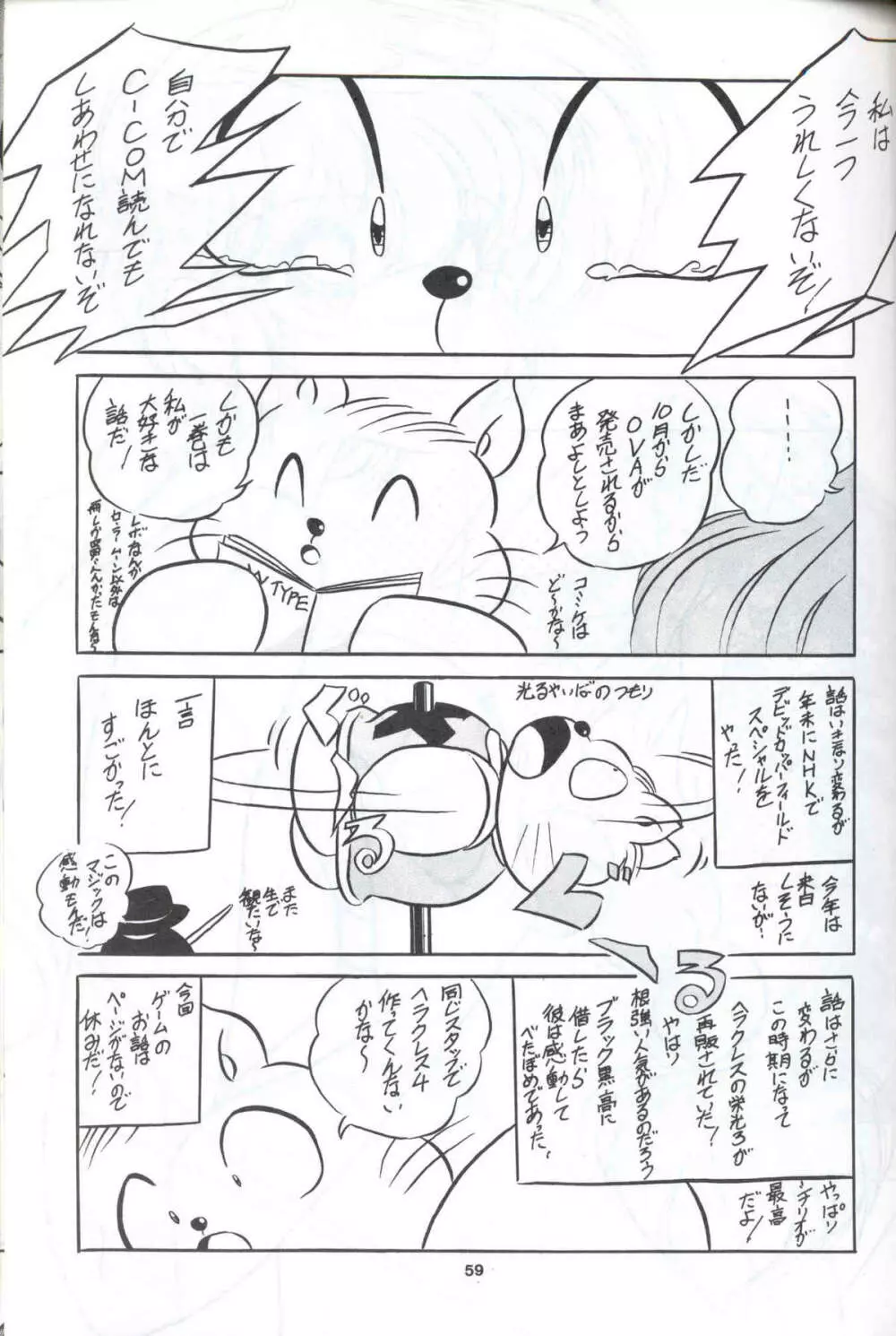 C-COMPANY SPECIAL STAGE 12 - page60