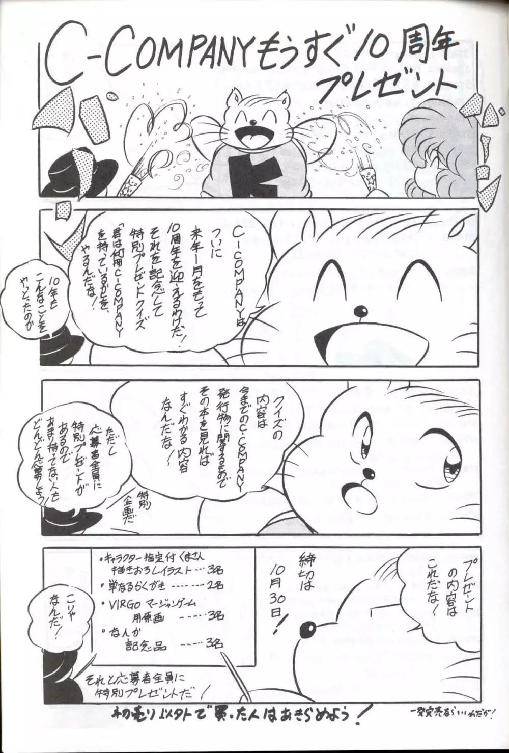 C-COMPANY SPECIAL STAGE 12 - page66