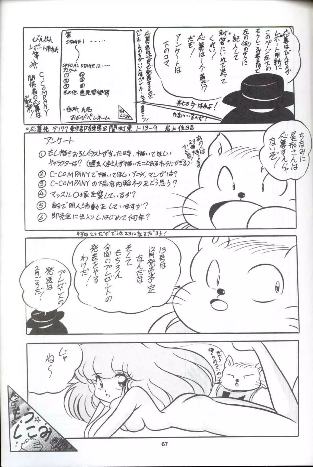 C-COMPANY SPECIAL STAGE 12 - page68
