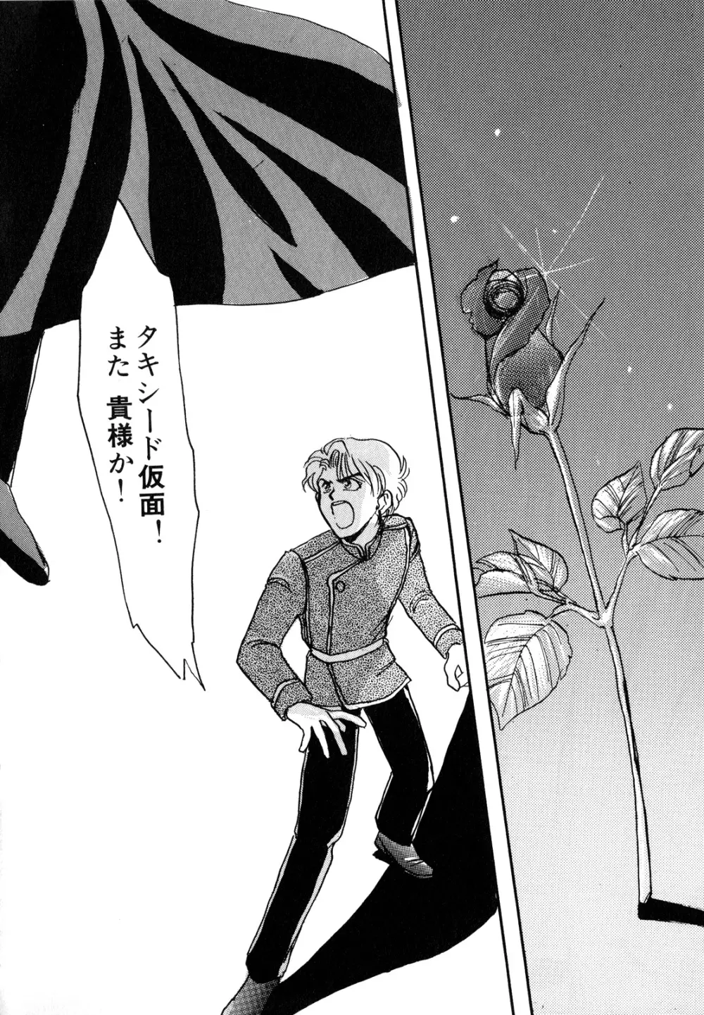 ルナティックパーティー3 - page101