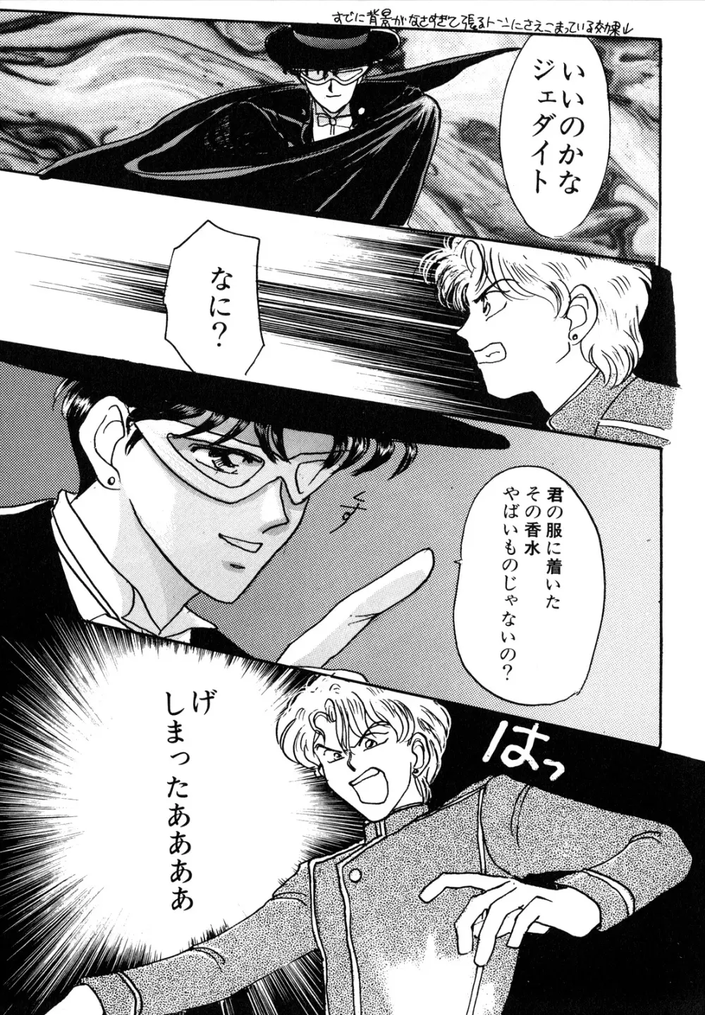ルナティックパーティー3 - page102