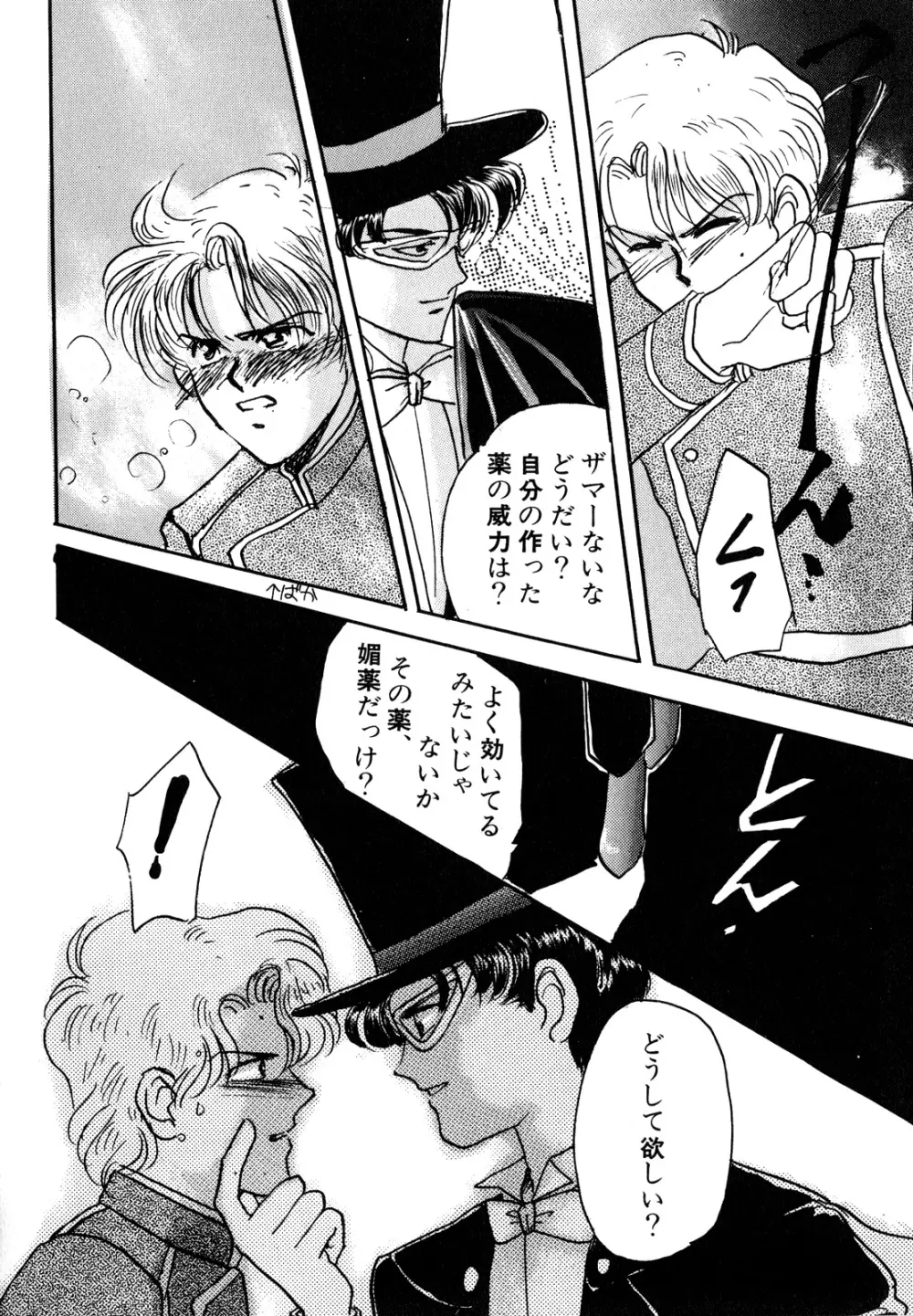 ルナティックパーティー3 - page103