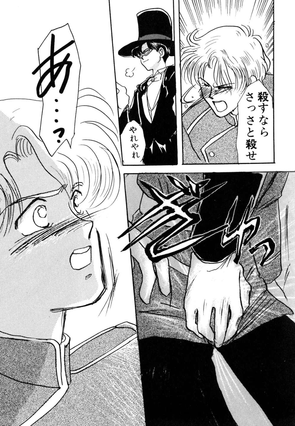 ルナティックパーティー3 - page104