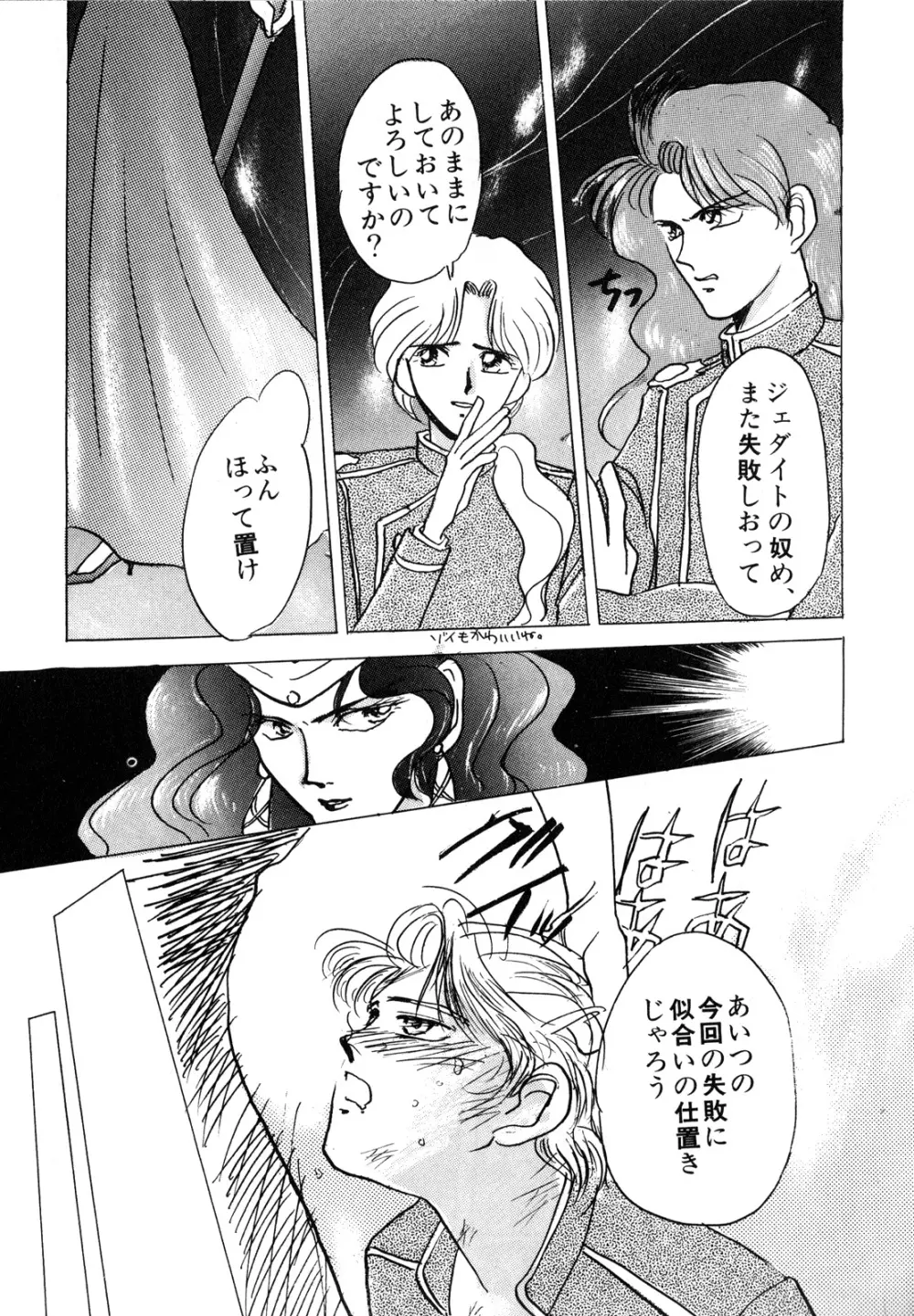 ルナティックパーティー3 - page106