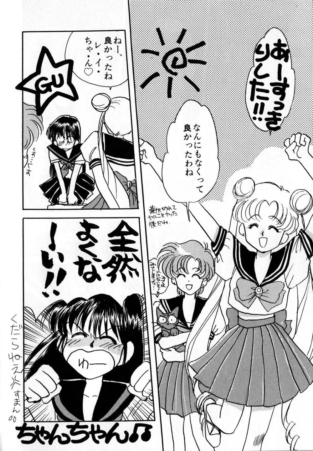 ルナティックパーティー3 - page107