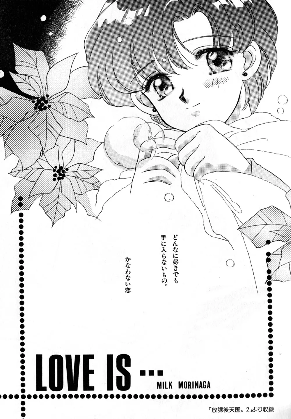 ルナティックパーティー3 - page108