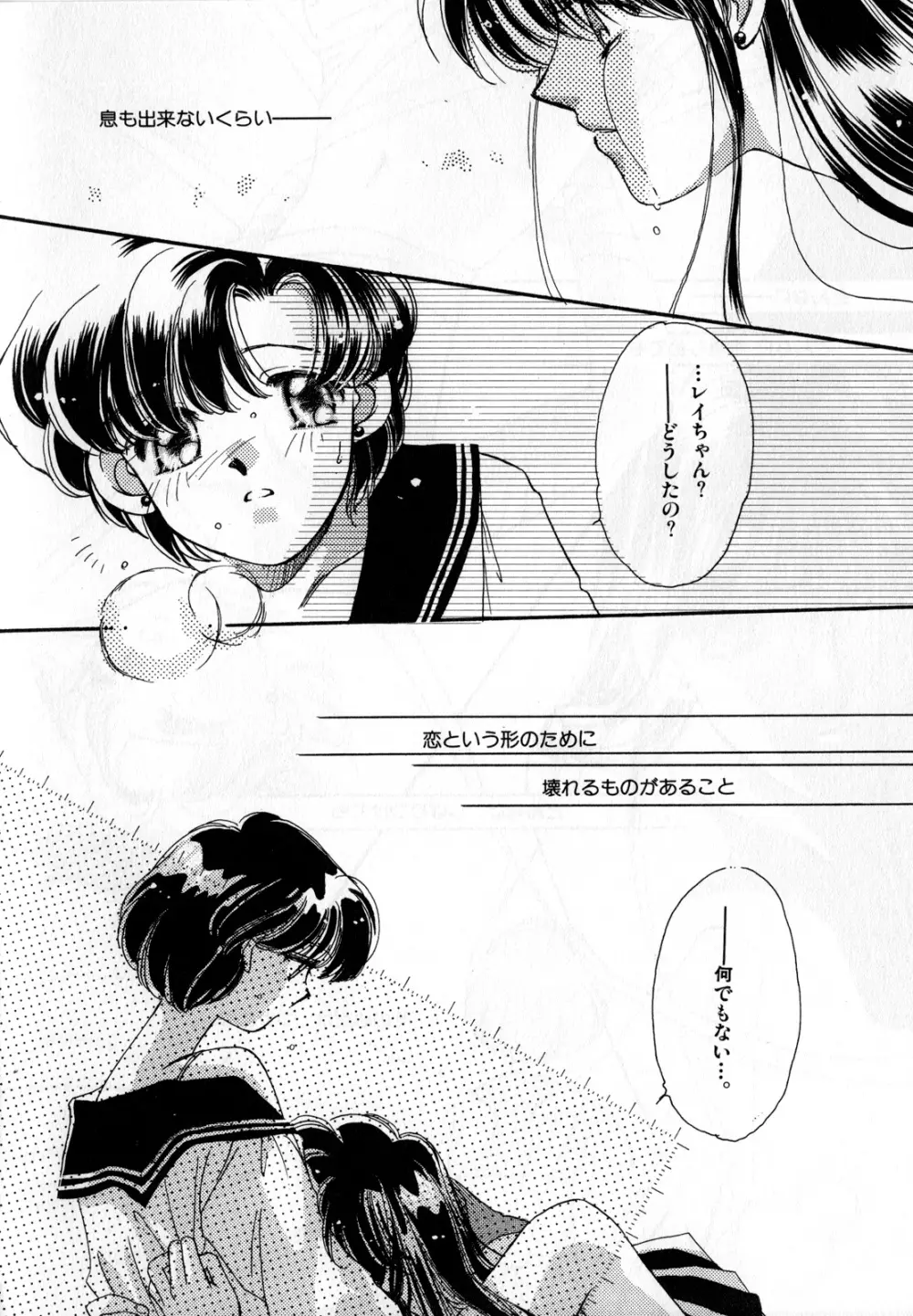 ルナティックパーティー3 - page111