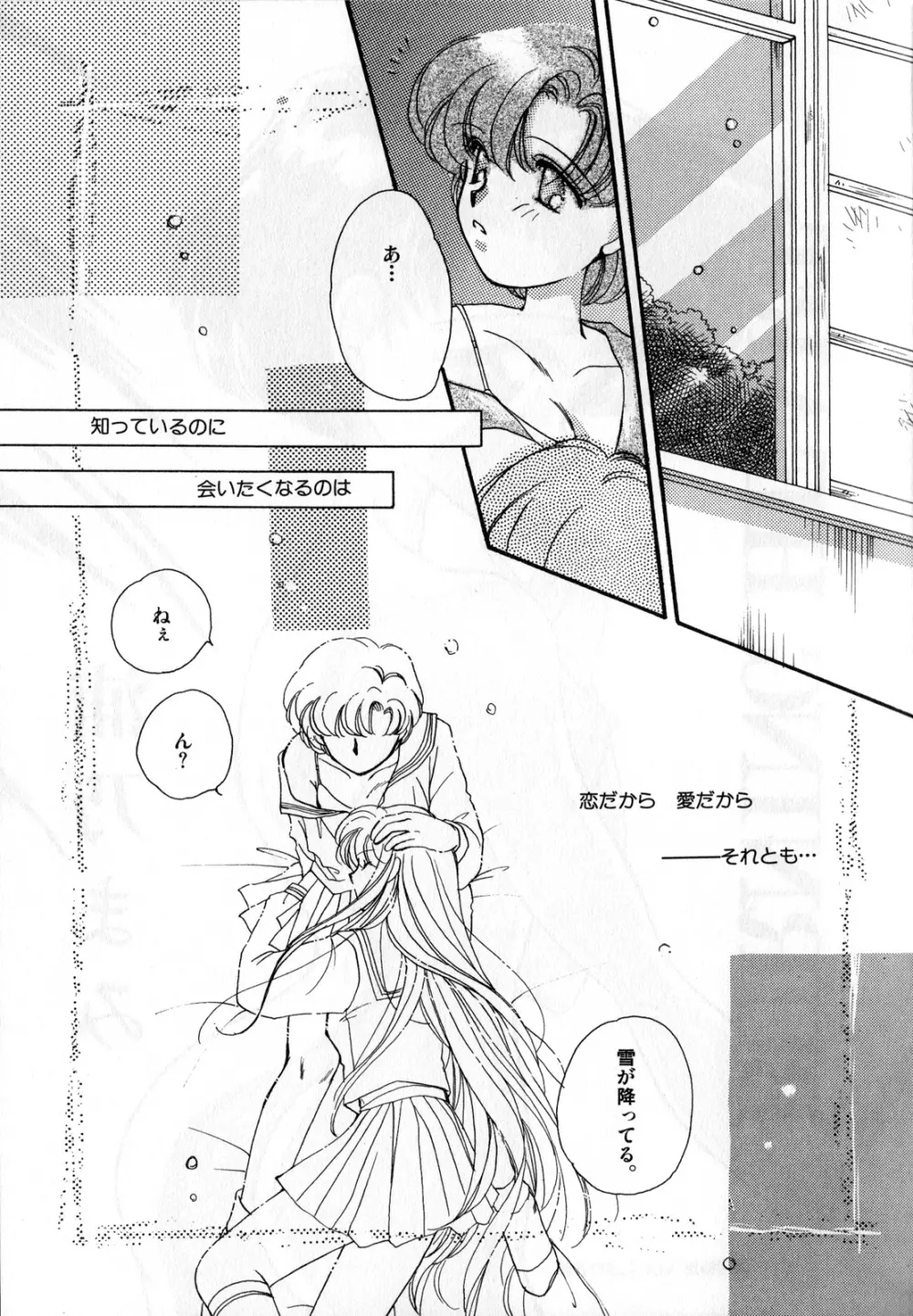 ルナティックパーティー3 - page112