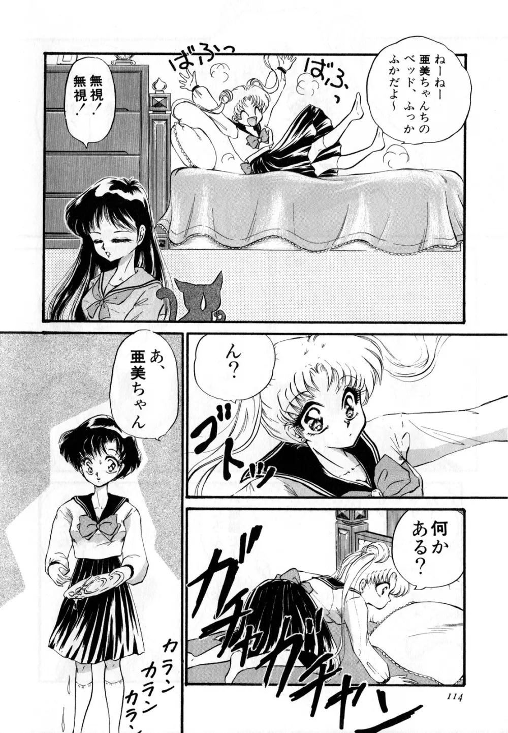 ルナティックパーティー3 - page115