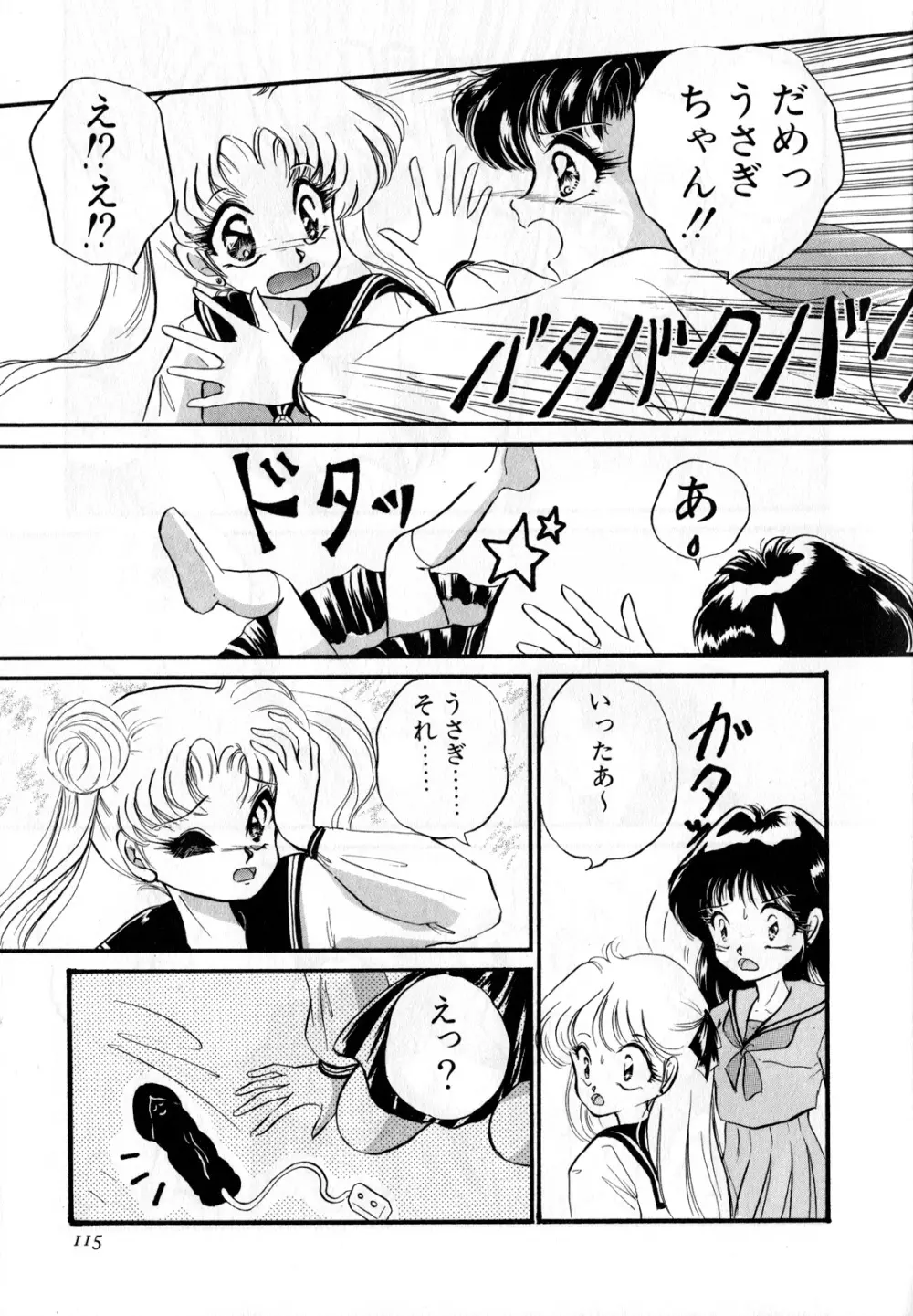 ルナティックパーティー3 - page116