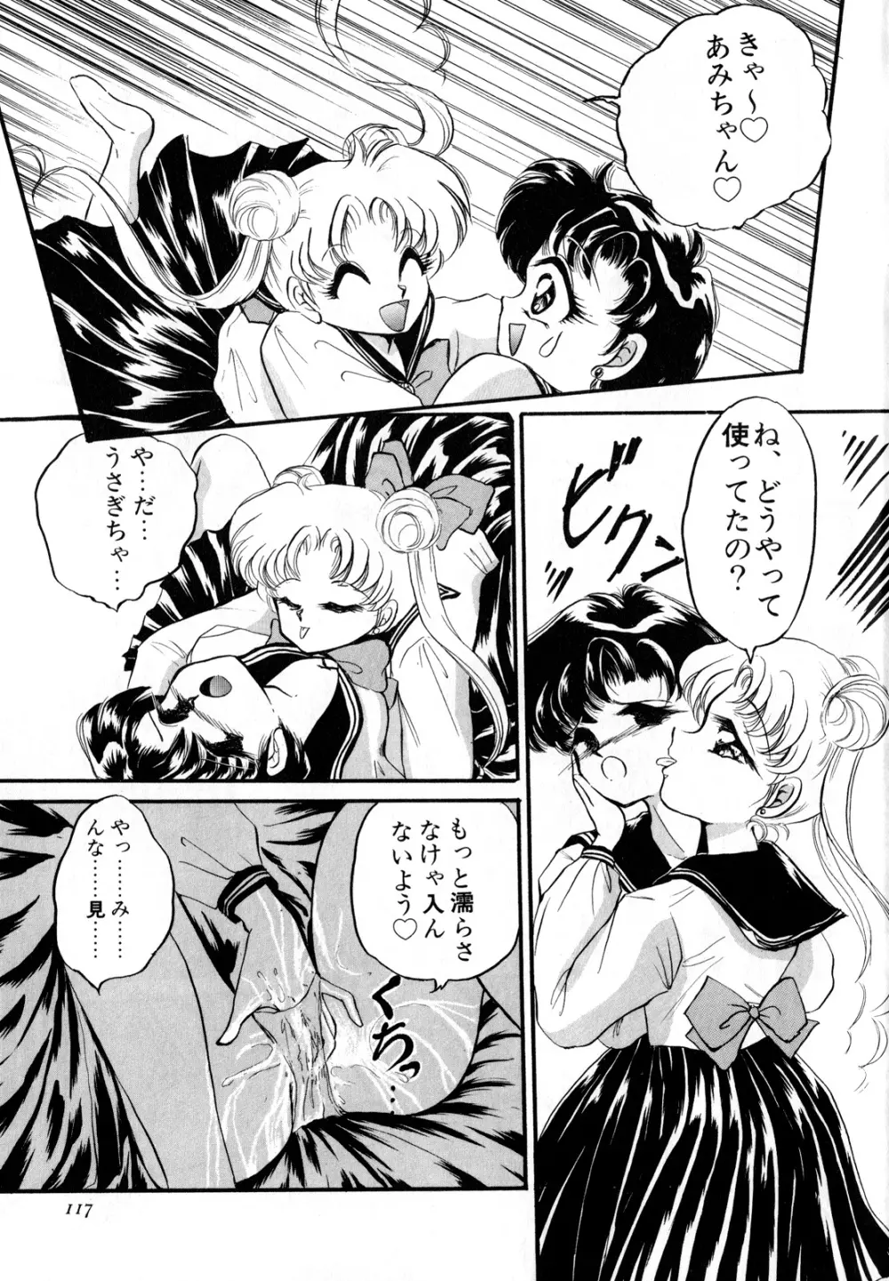 ルナティックパーティー3 - page118