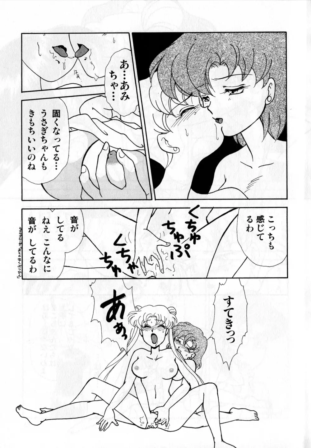 ルナティックパーティー3 - page12