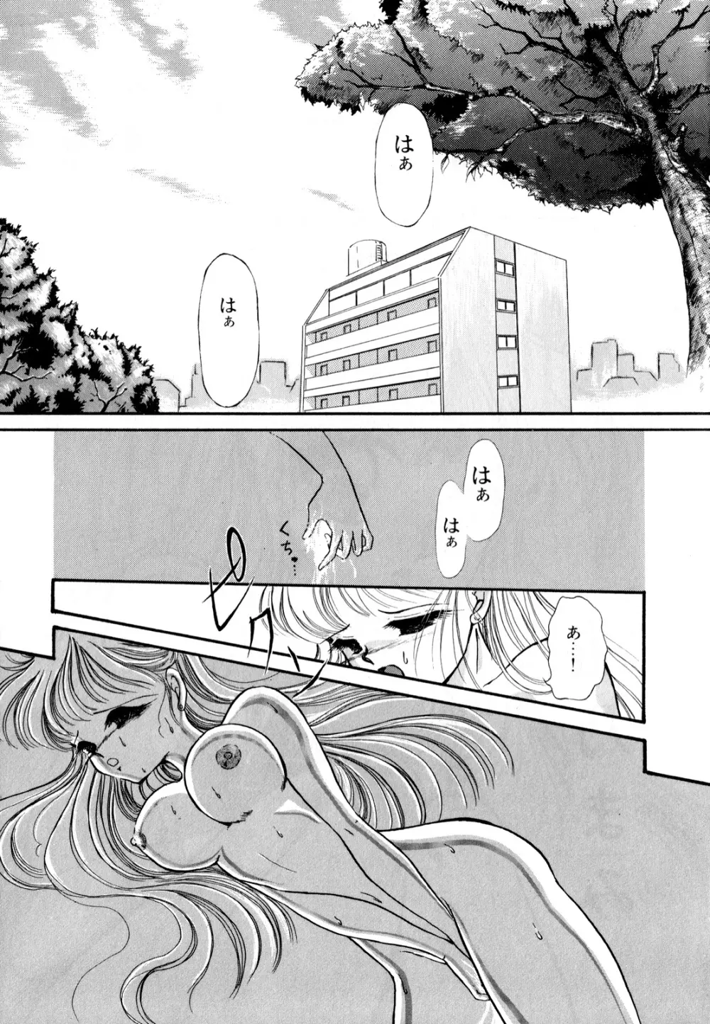 ルナティックパーティー3 - page122