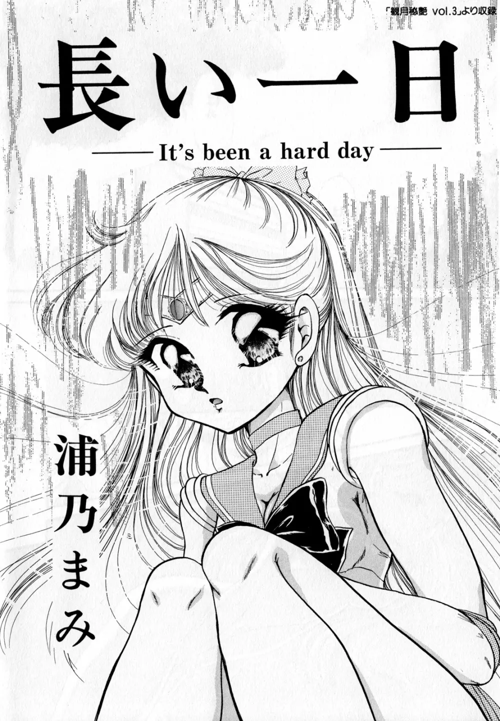 ルナティックパーティー3 - page123