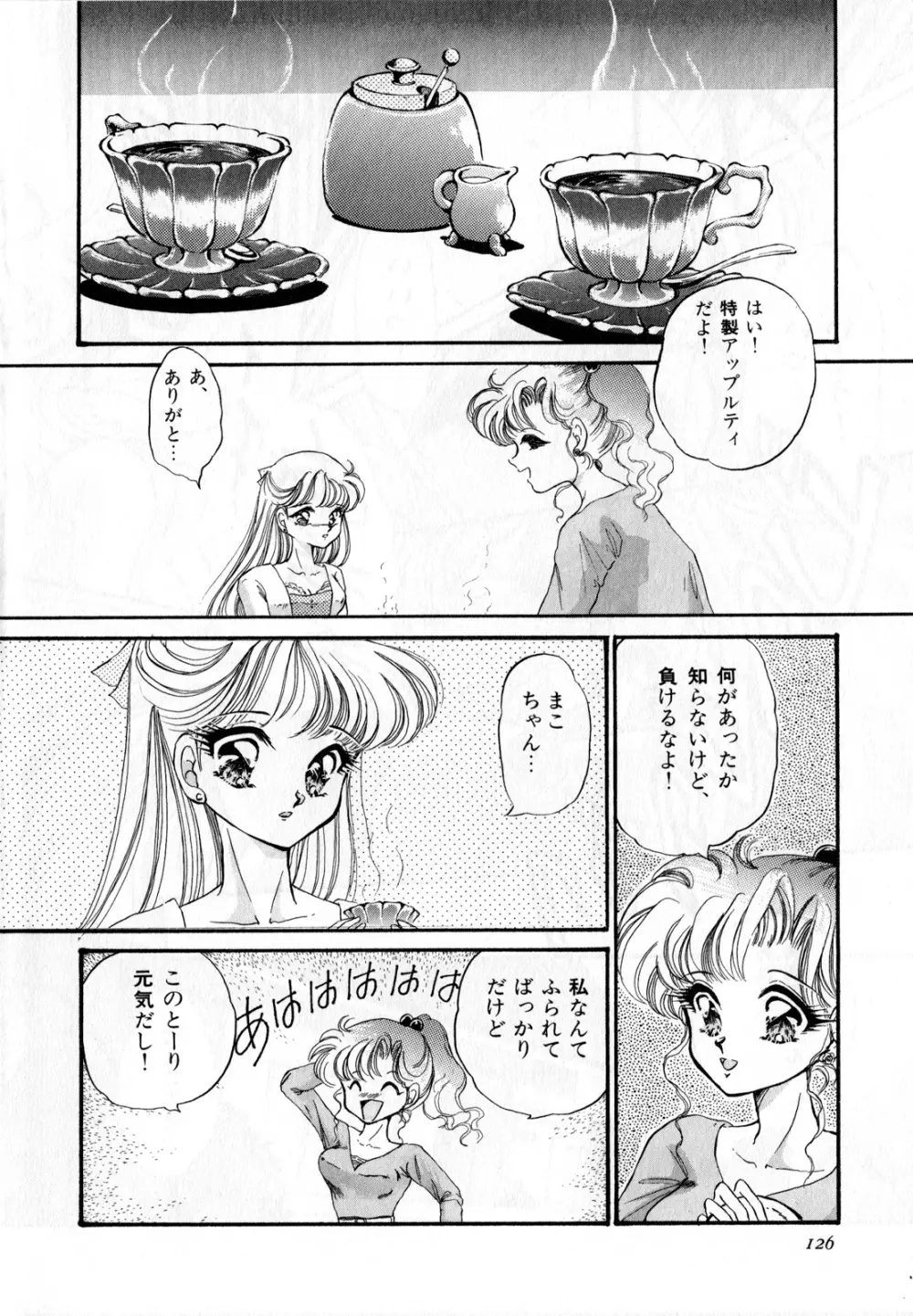 ルナティックパーティー3 - page127