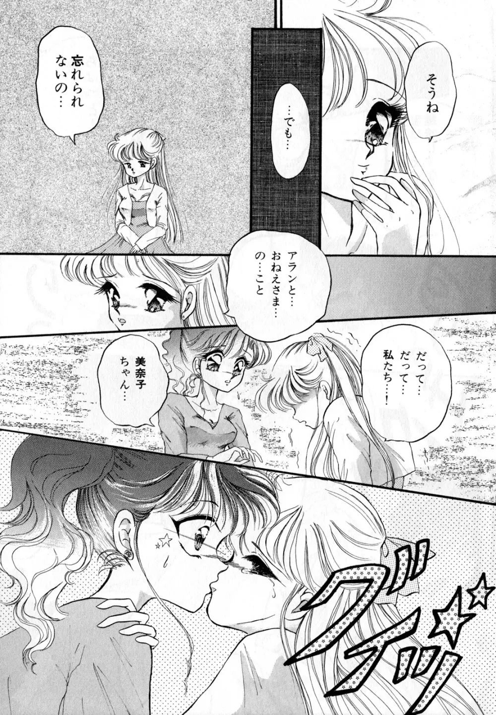 ルナティックパーティー3 - page128