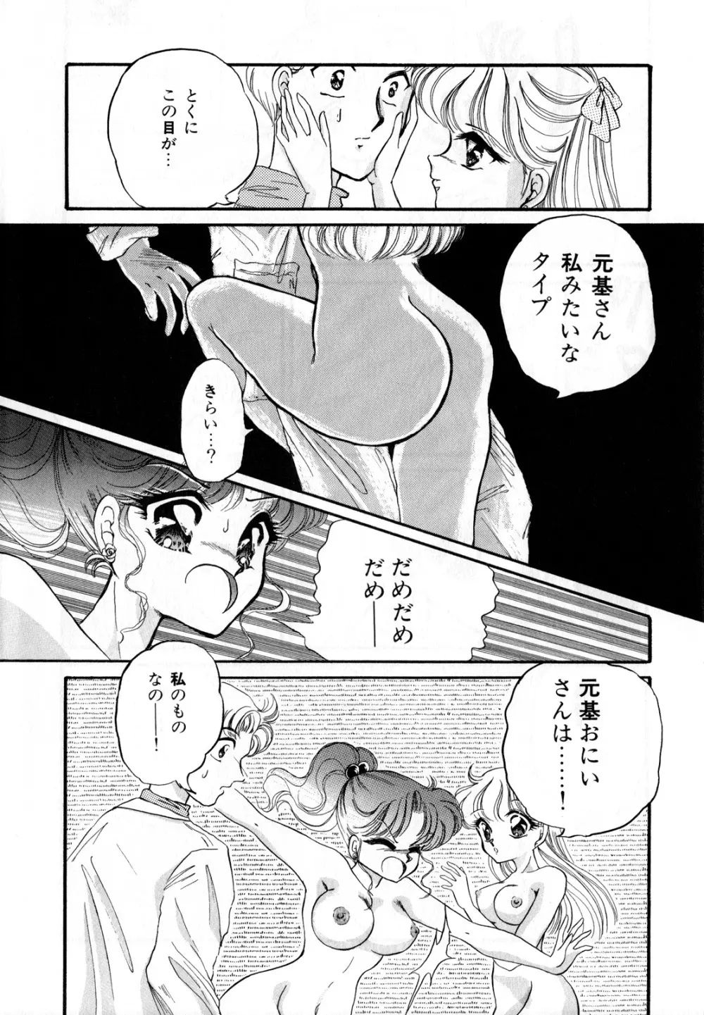 ルナティックパーティー3 - page133