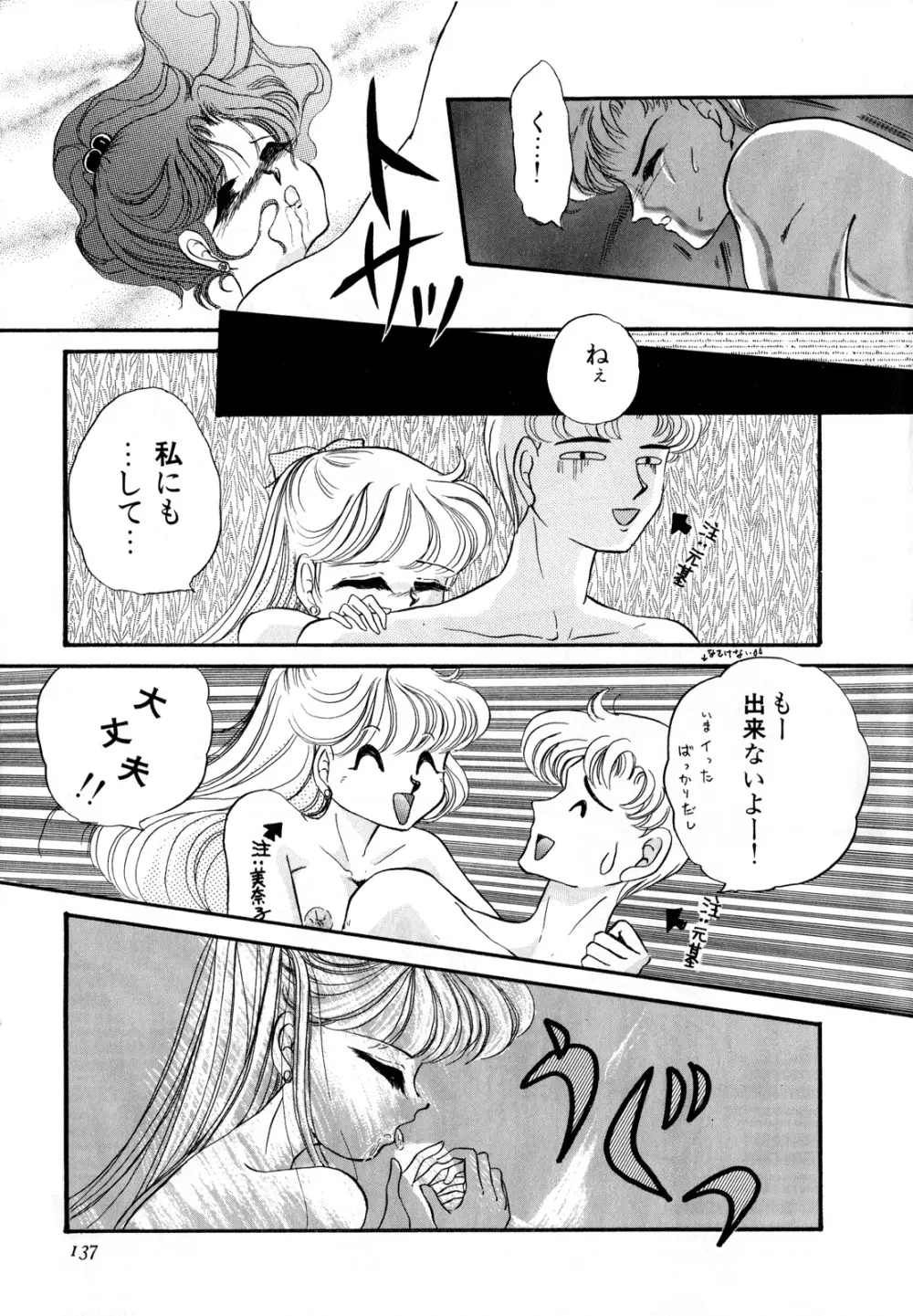 ルナティックパーティー3 - page138