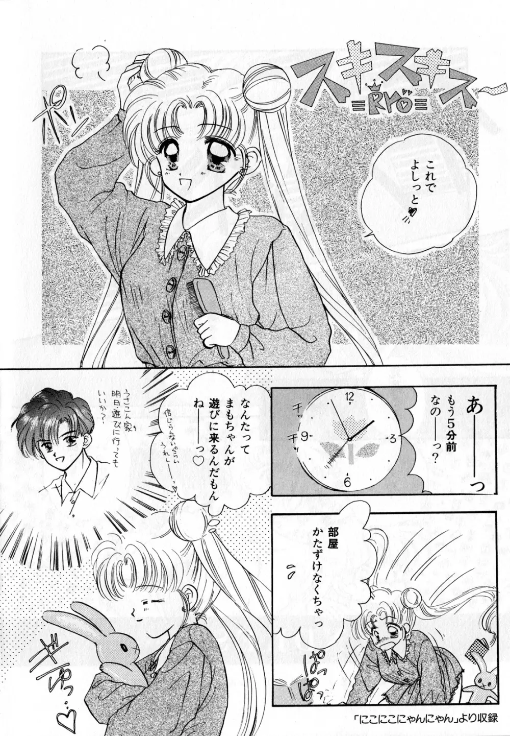 ルナティックパーティー3 - page141