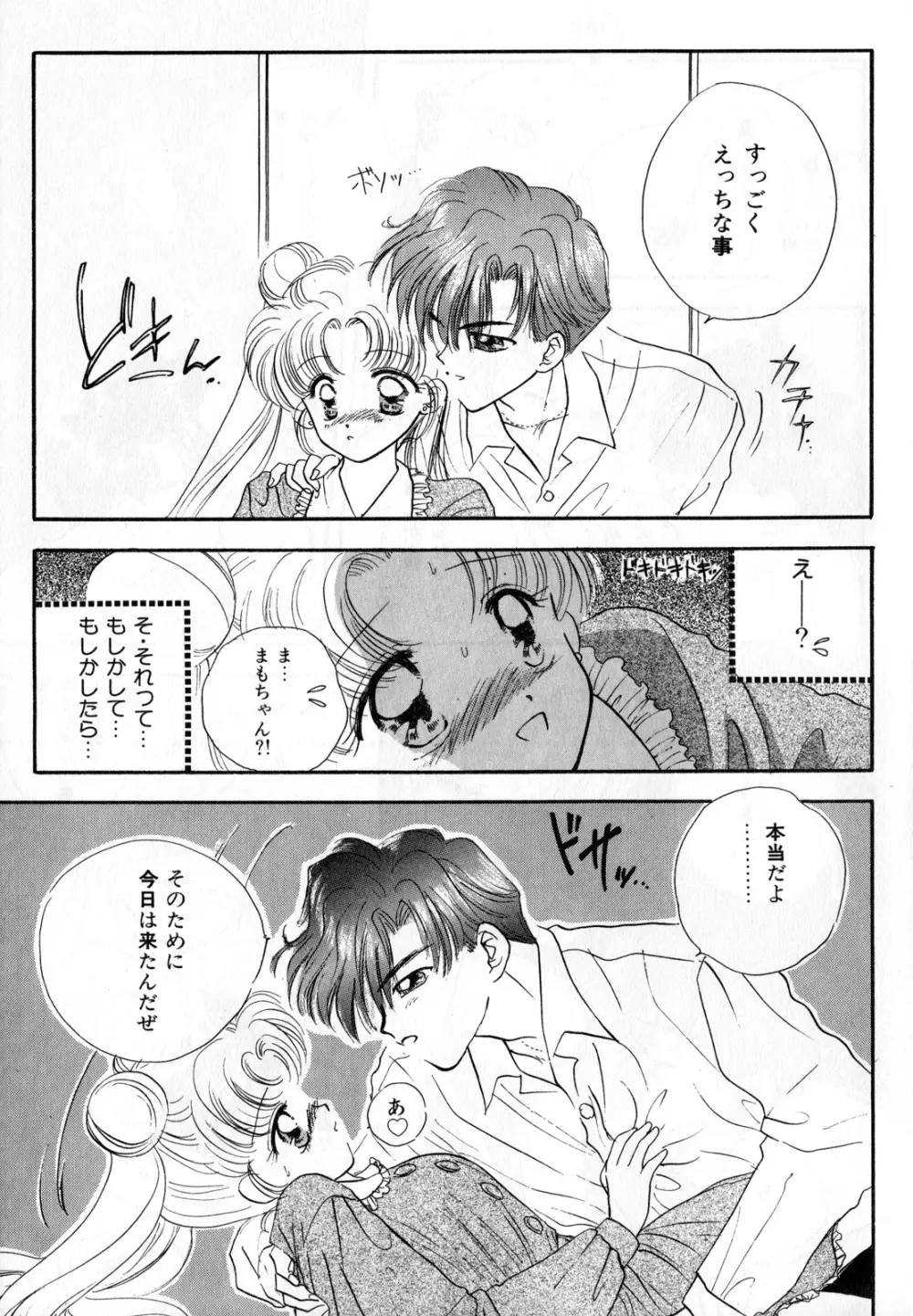 ルナティックパーティー3 - page144
