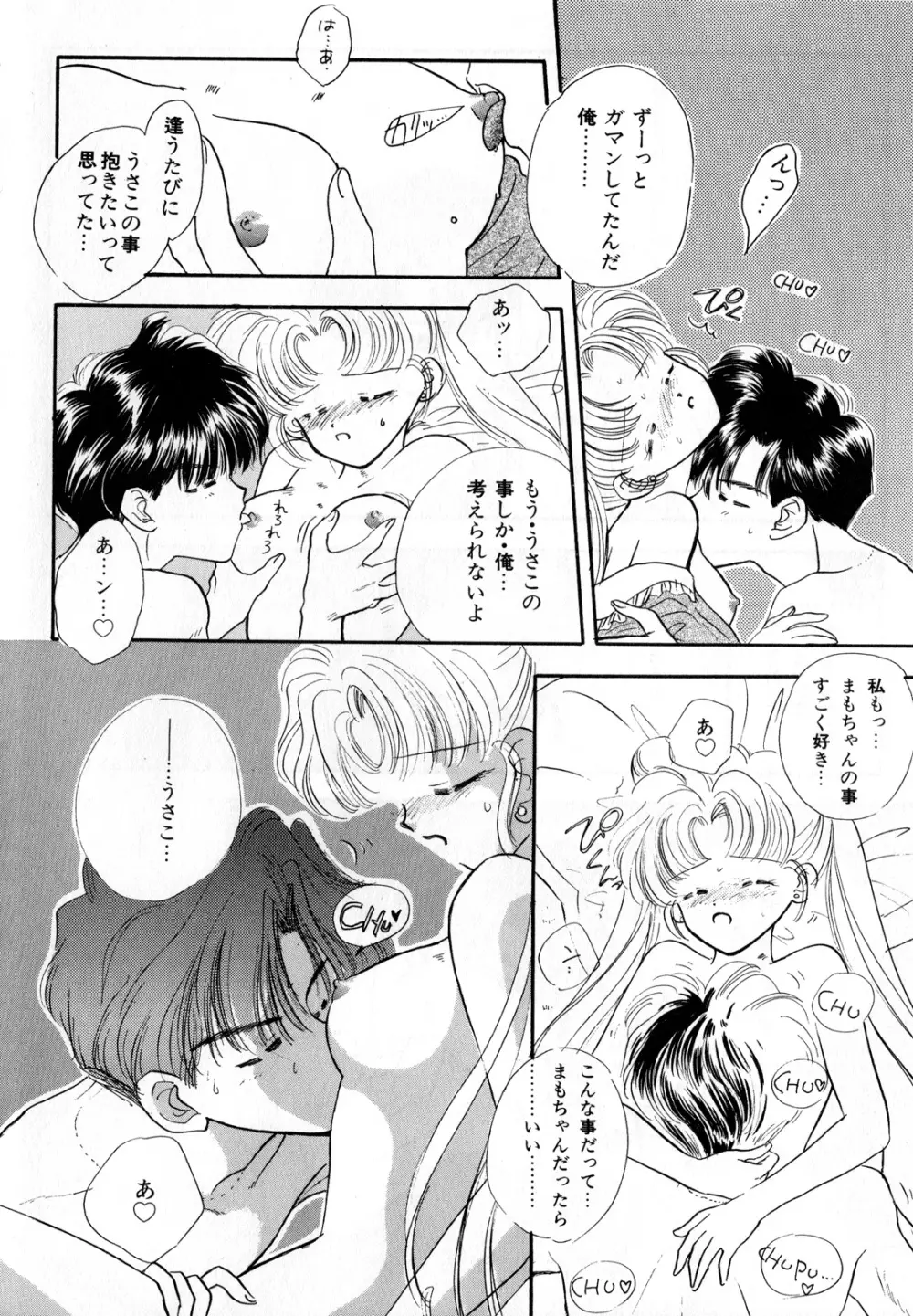 ルナティックパーティー3 - page145