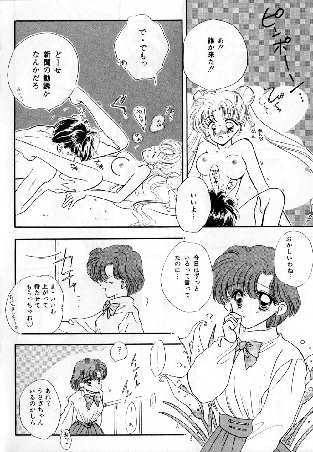 ルナティックパーティー3 - page147
