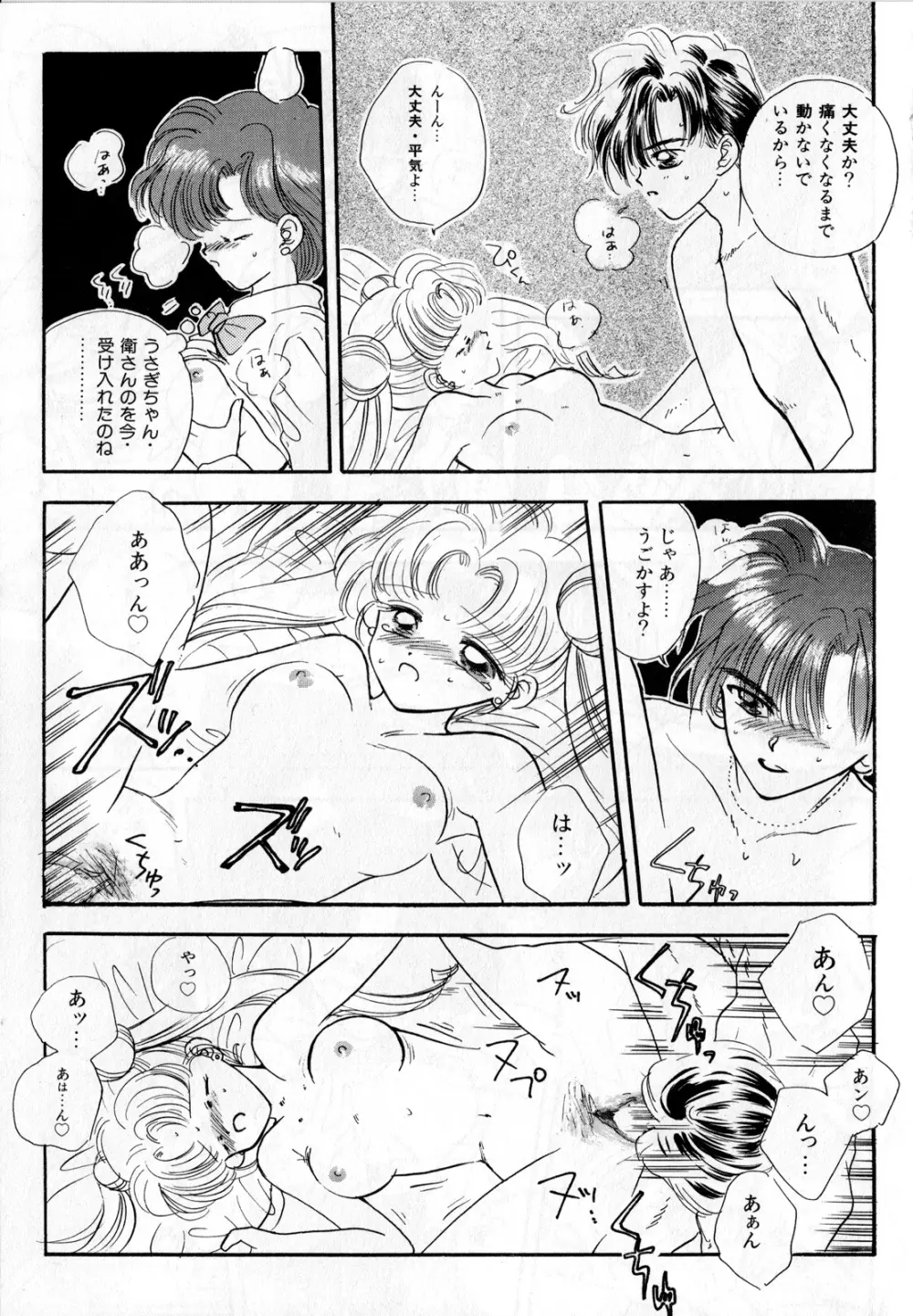 ルナティックパーティー3 - page150