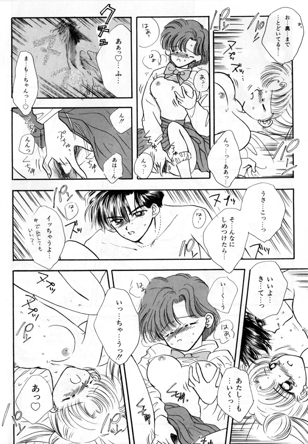 ルナティックパーティー3 - page151