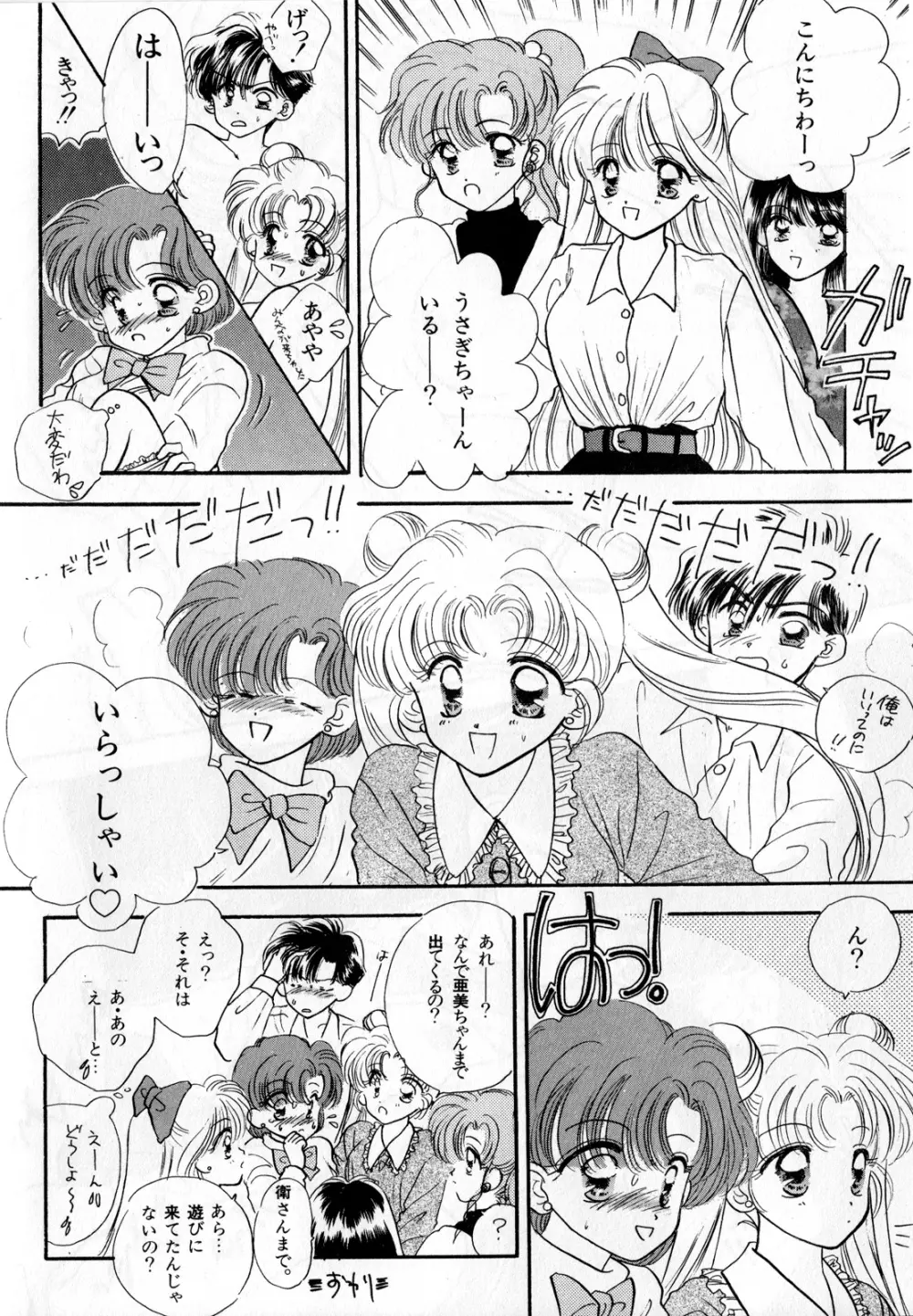 ルナティックパーティー3 - page153
