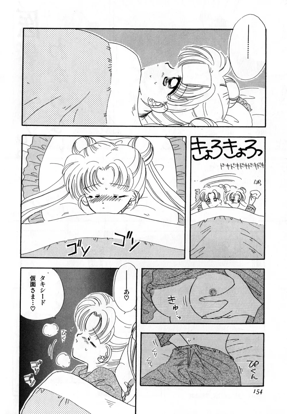 ルナティックパーティー3 - page155