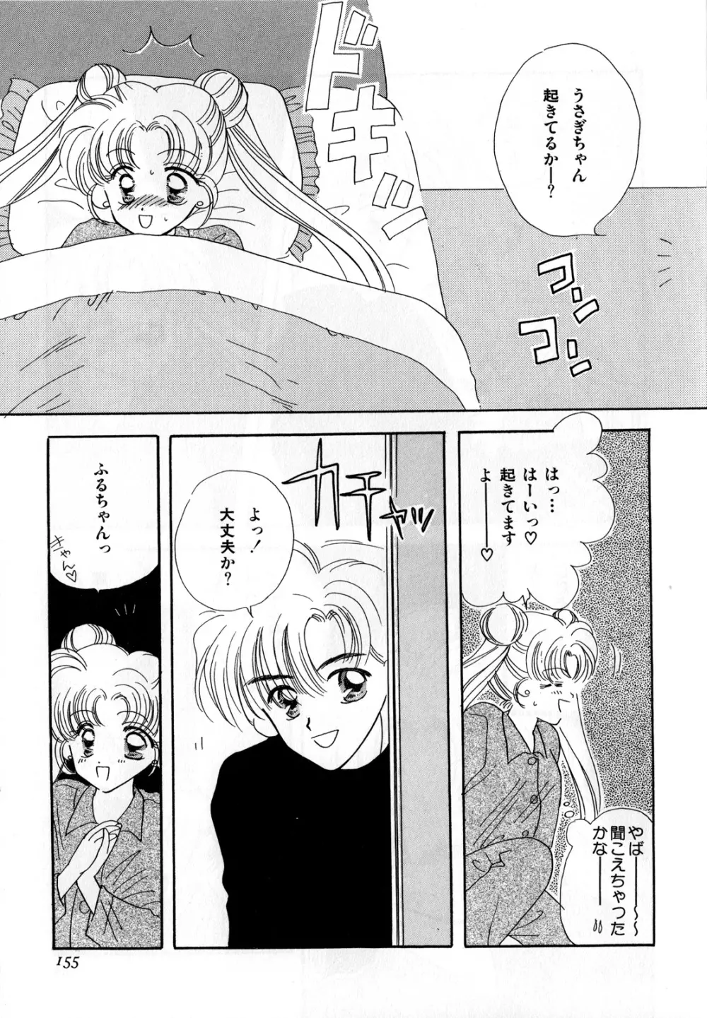 ルナティックパーティー3 - page156