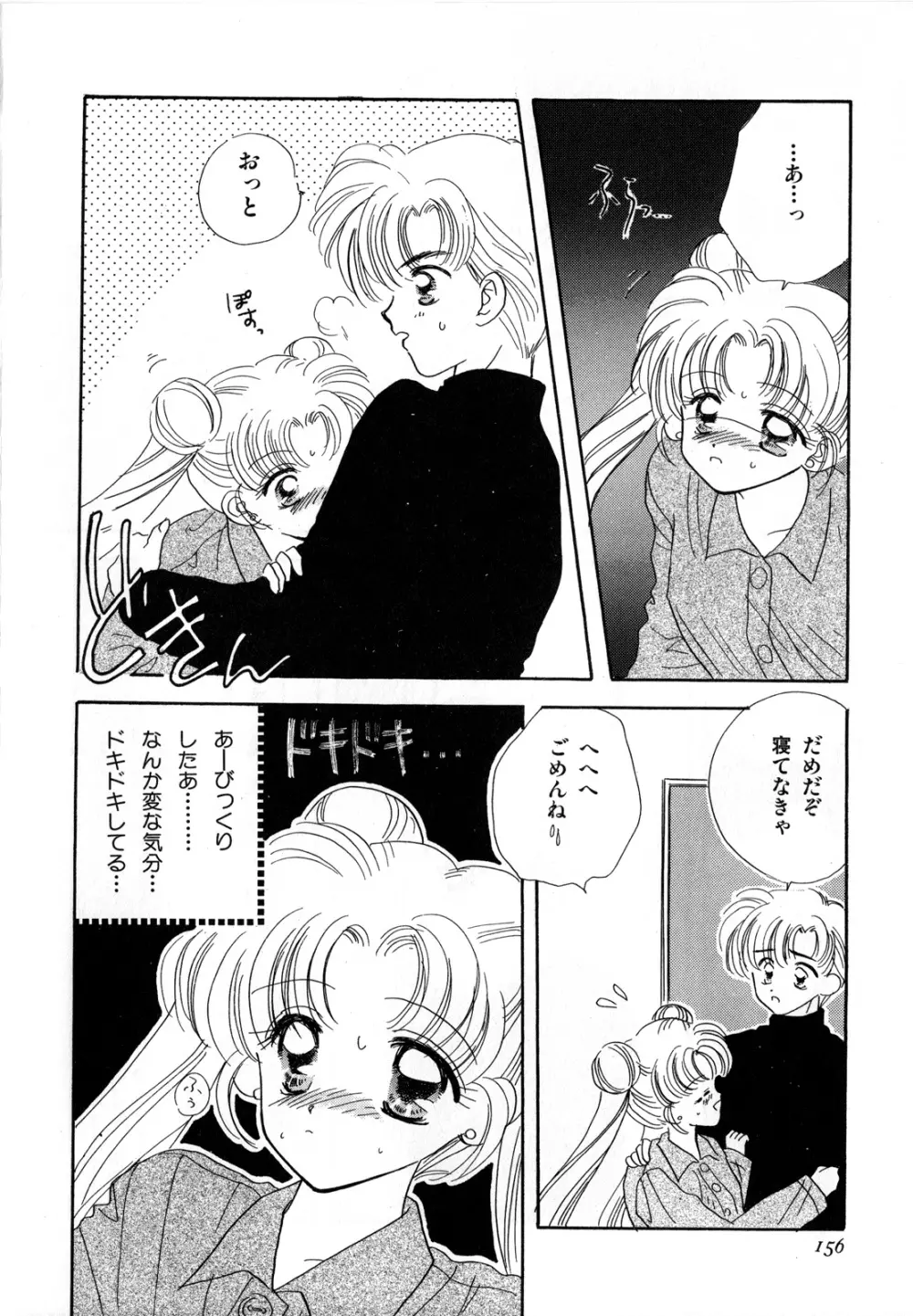 ルナティックパーティー3 - page157