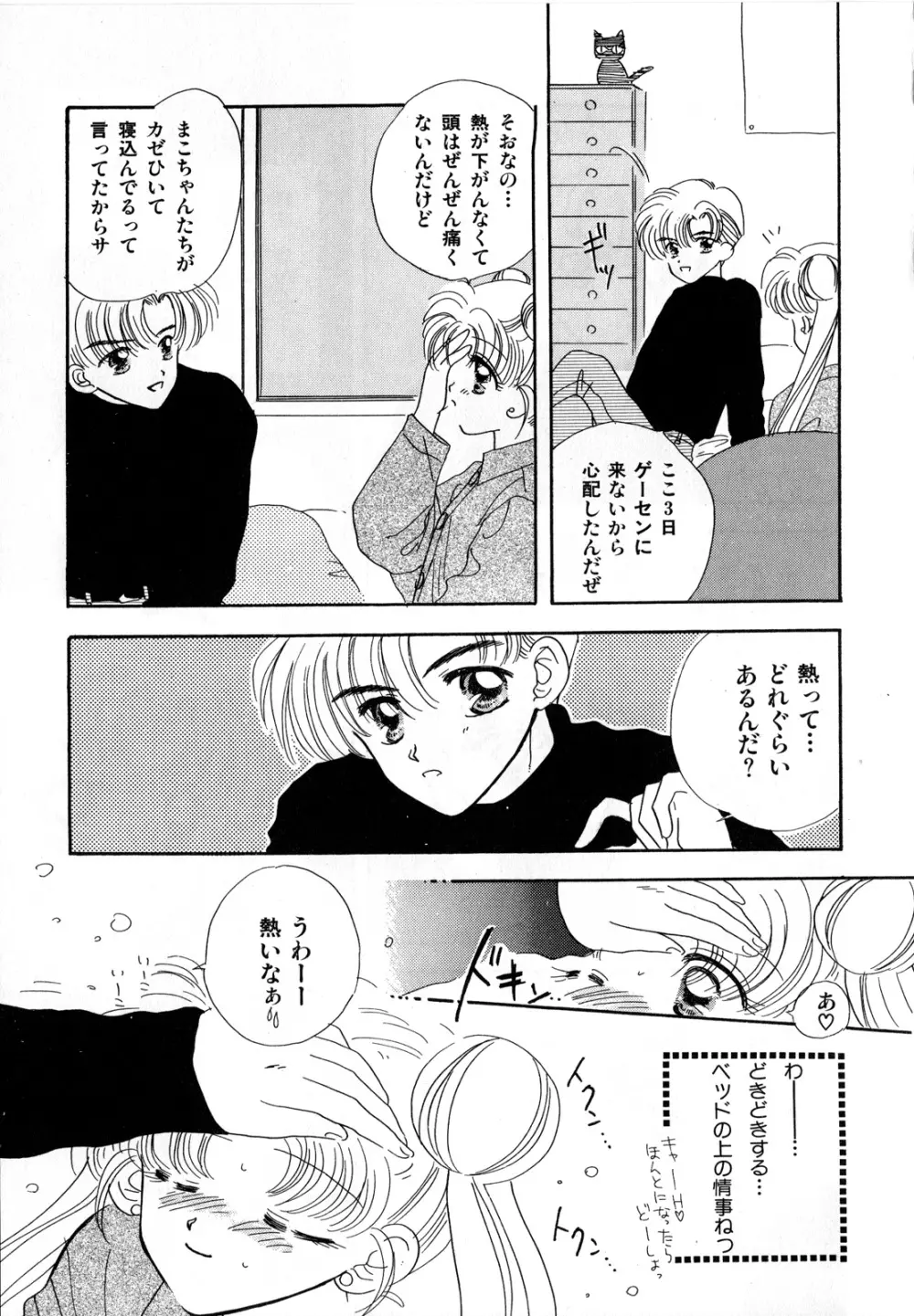 ルナティックパーティー3 - page158
