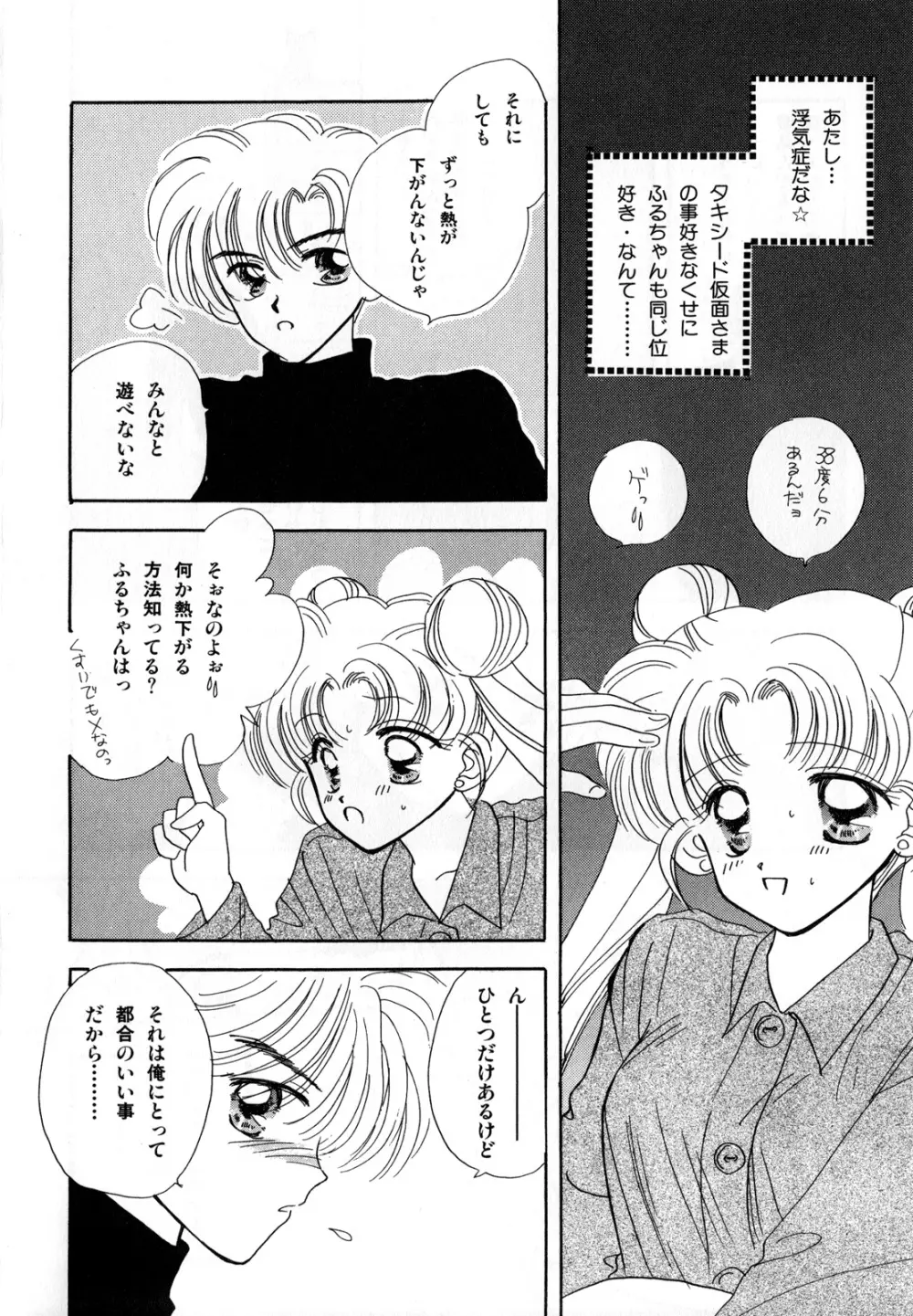 ルナティックパーティー3 - page159