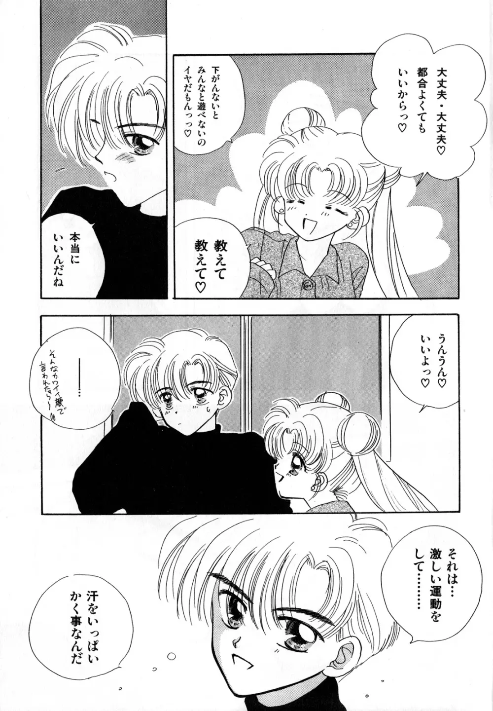ルナティックパーティー3 - page160