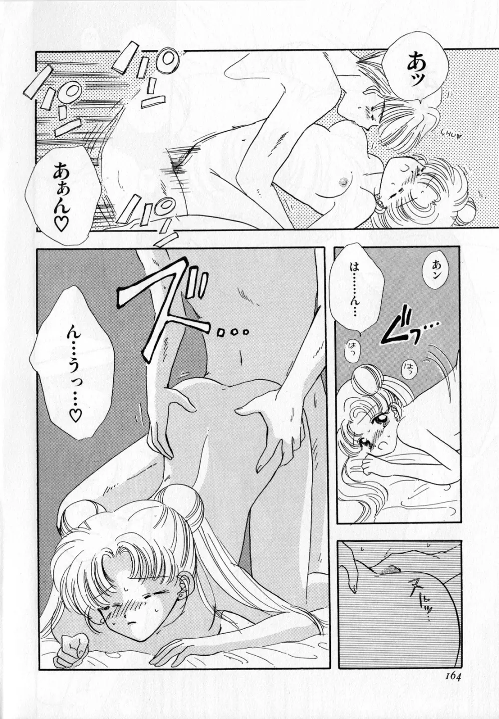 ルナティックパーティー3 - page165